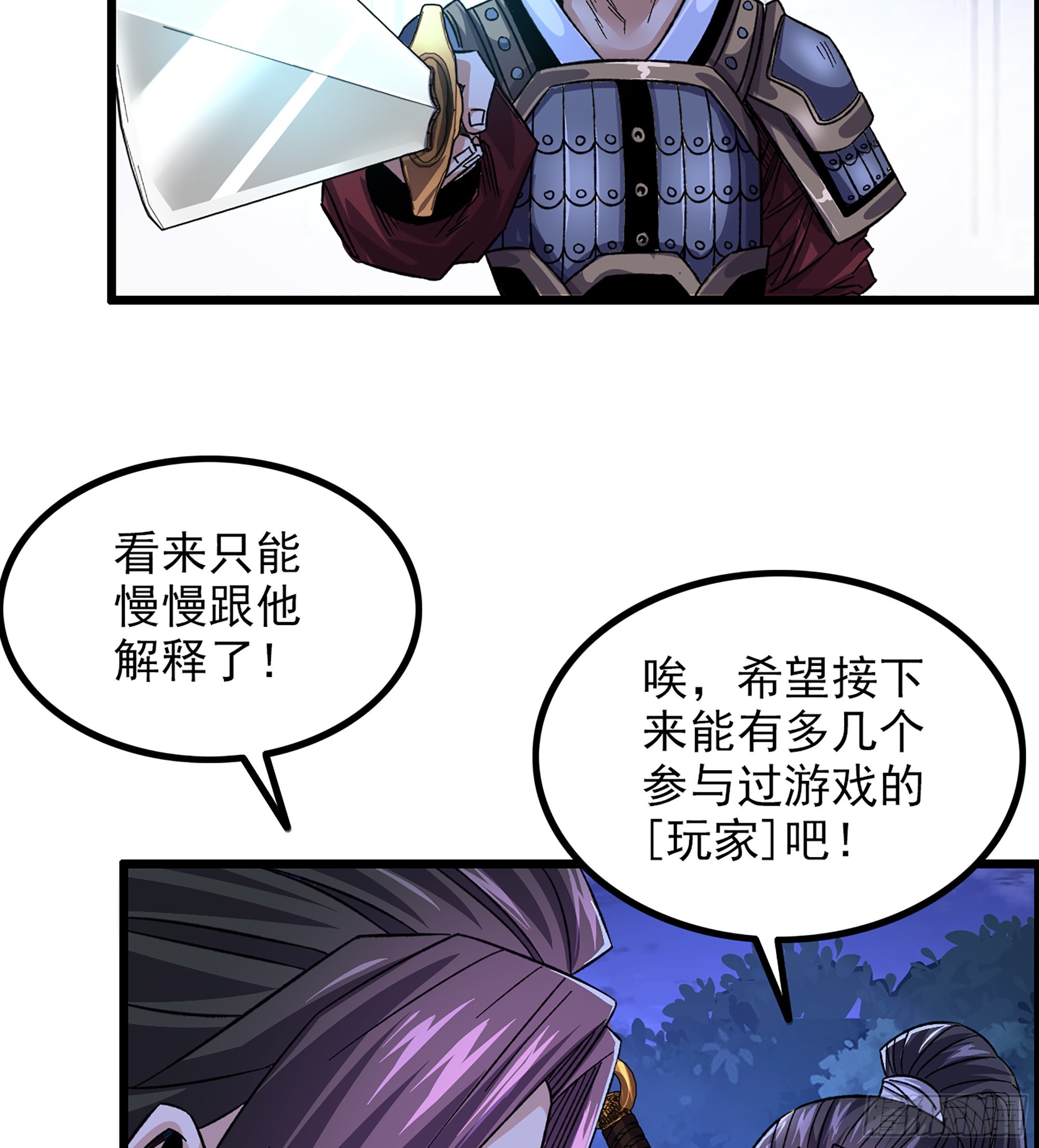 《我一手主宰游戏》11-再添一员 第34页