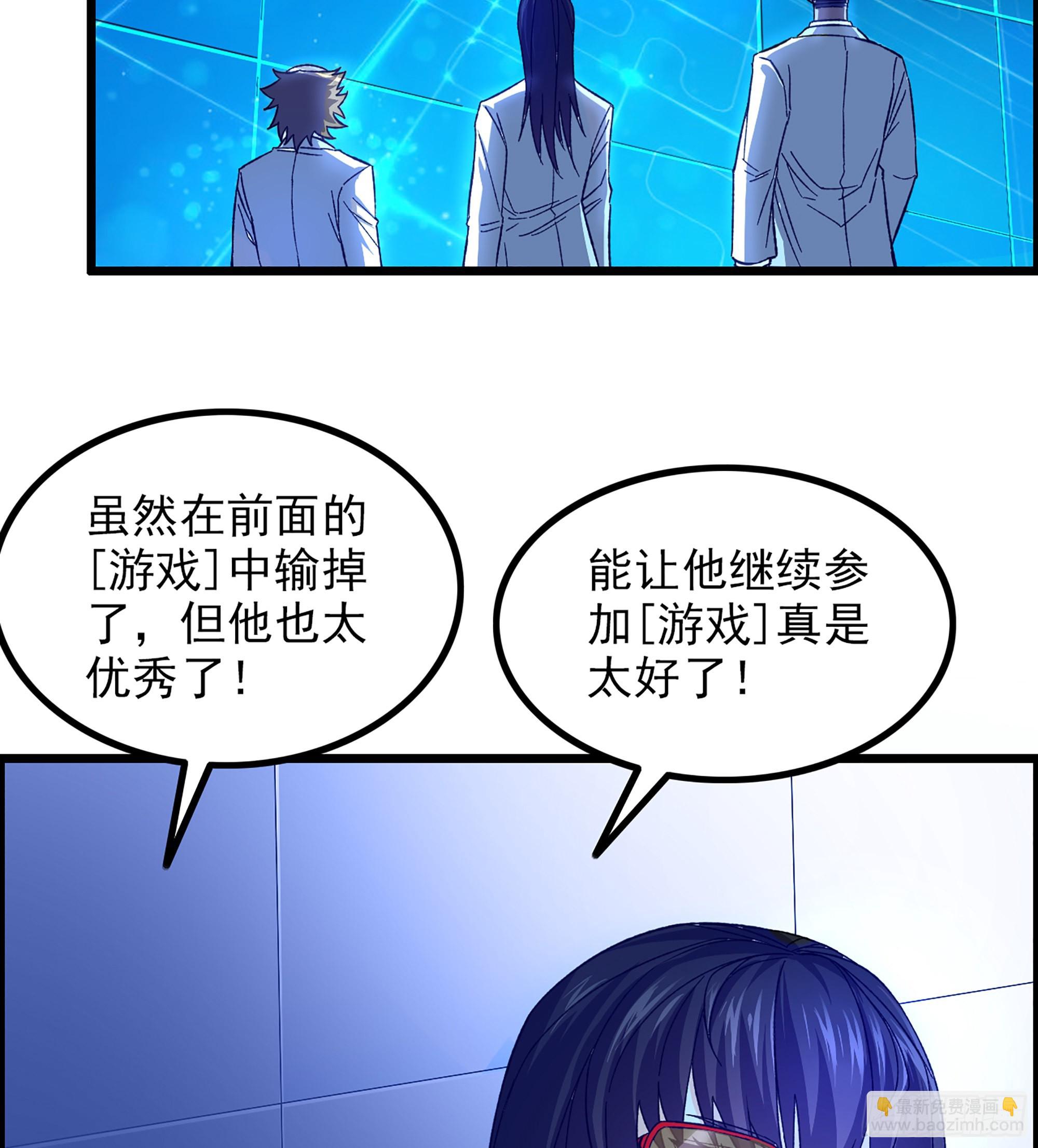 《我一手主宰游戏》11-再添一员 第44页