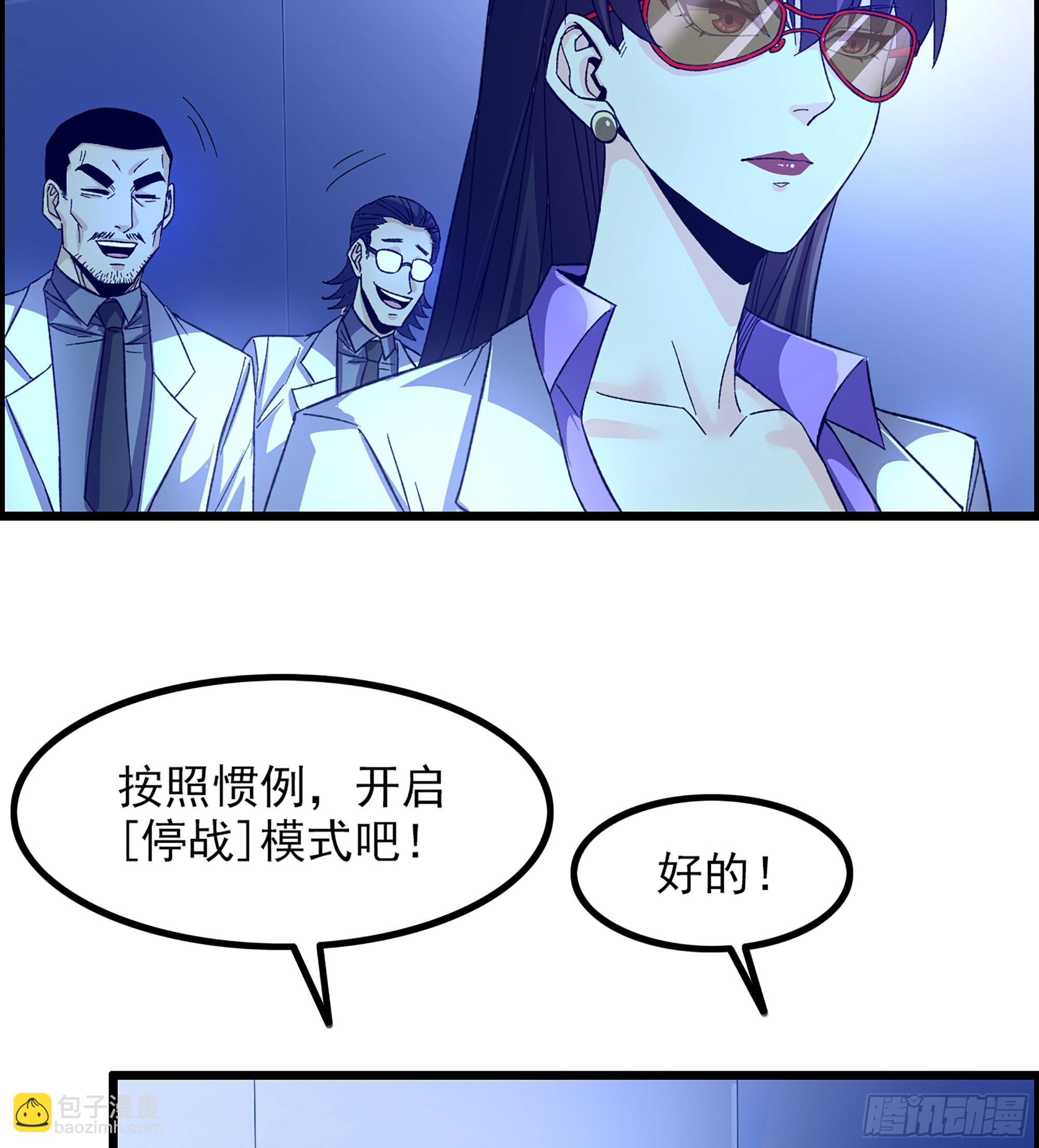 《我一手主宰游戏》11-再添一员 第45页