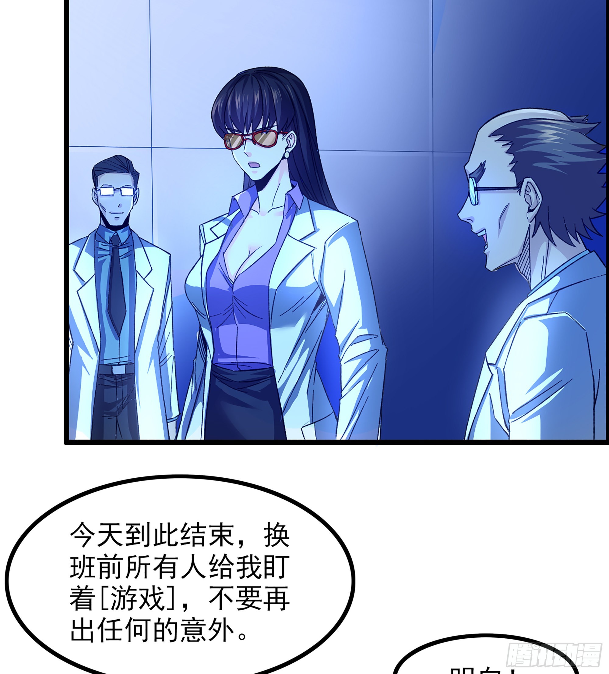 《我一手主宰游戏》11-再添一员 第46页