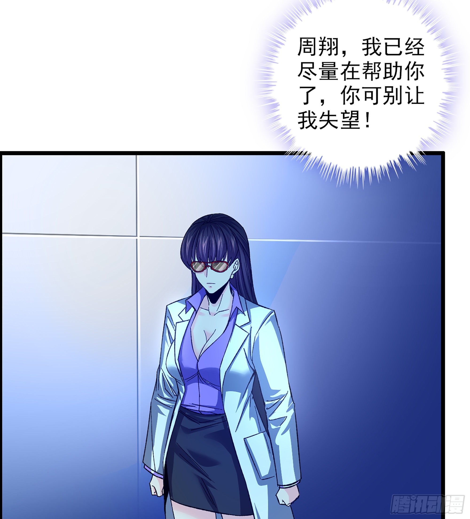 《我一手主宰游戏》11-再添一员 第48页