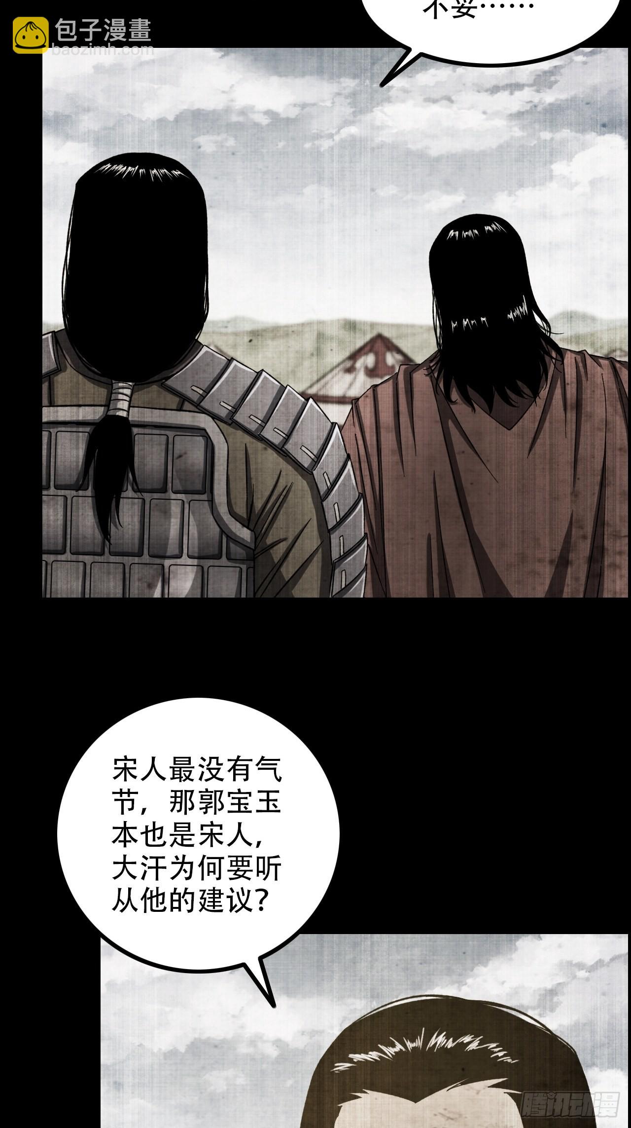 《我一手主宰游戏》15-异兽玄武 第10页