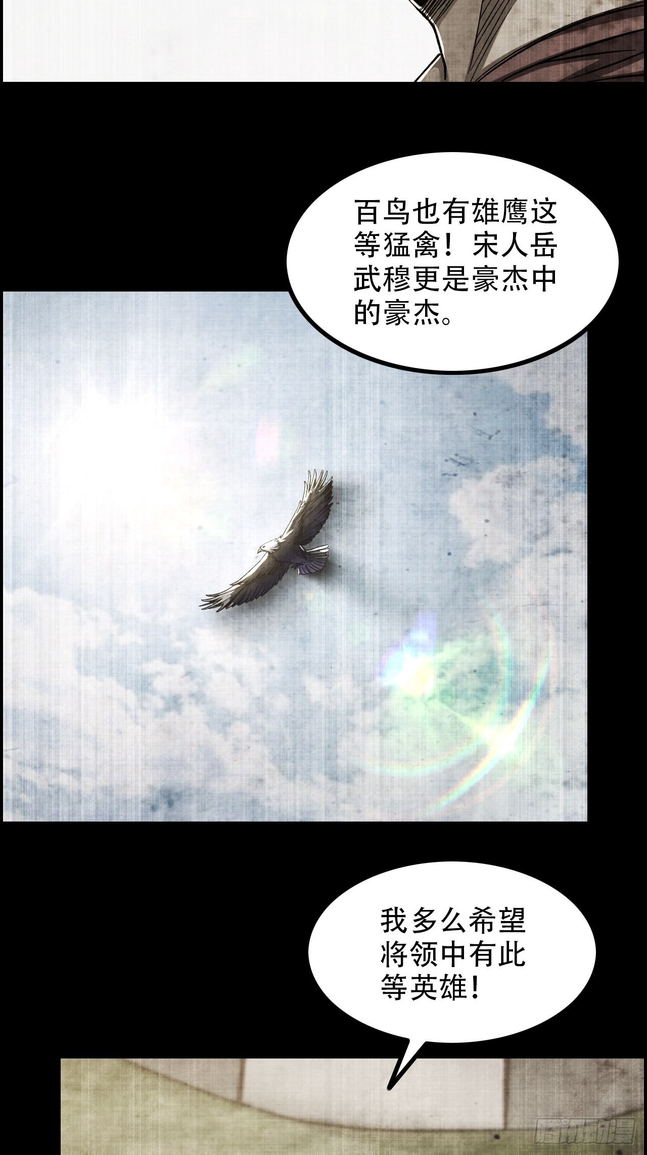 《我一手主宰游戏》15-异兽玄武 第12页