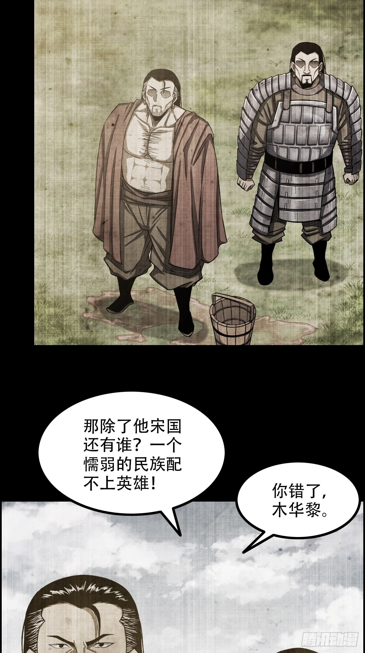 《我一手主宰游戏》15-异兽玄武 第13页