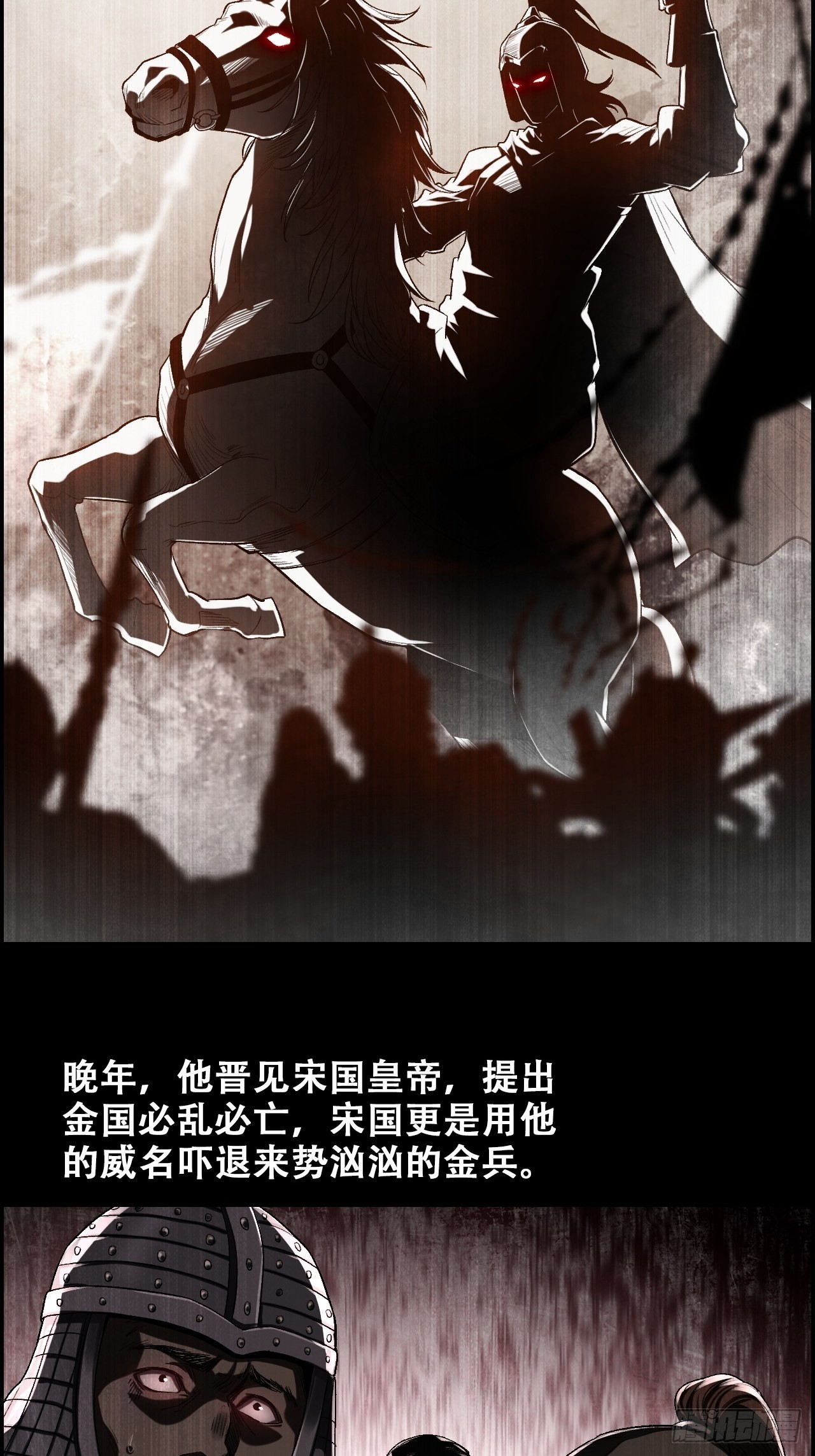 《我一手主宰游戏》15-异兽玄武 第16页