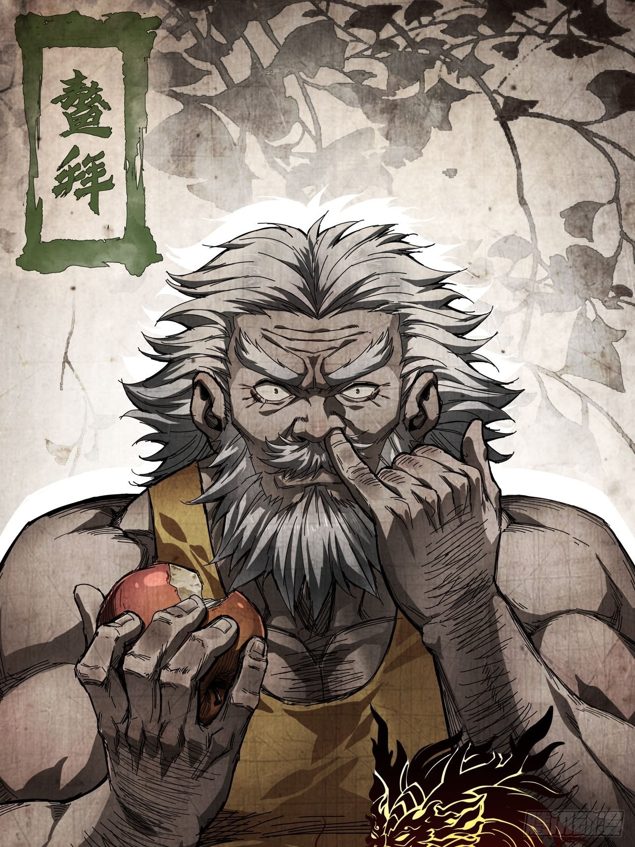 《我一手主宰游戏》15-异兽玄武 第1页