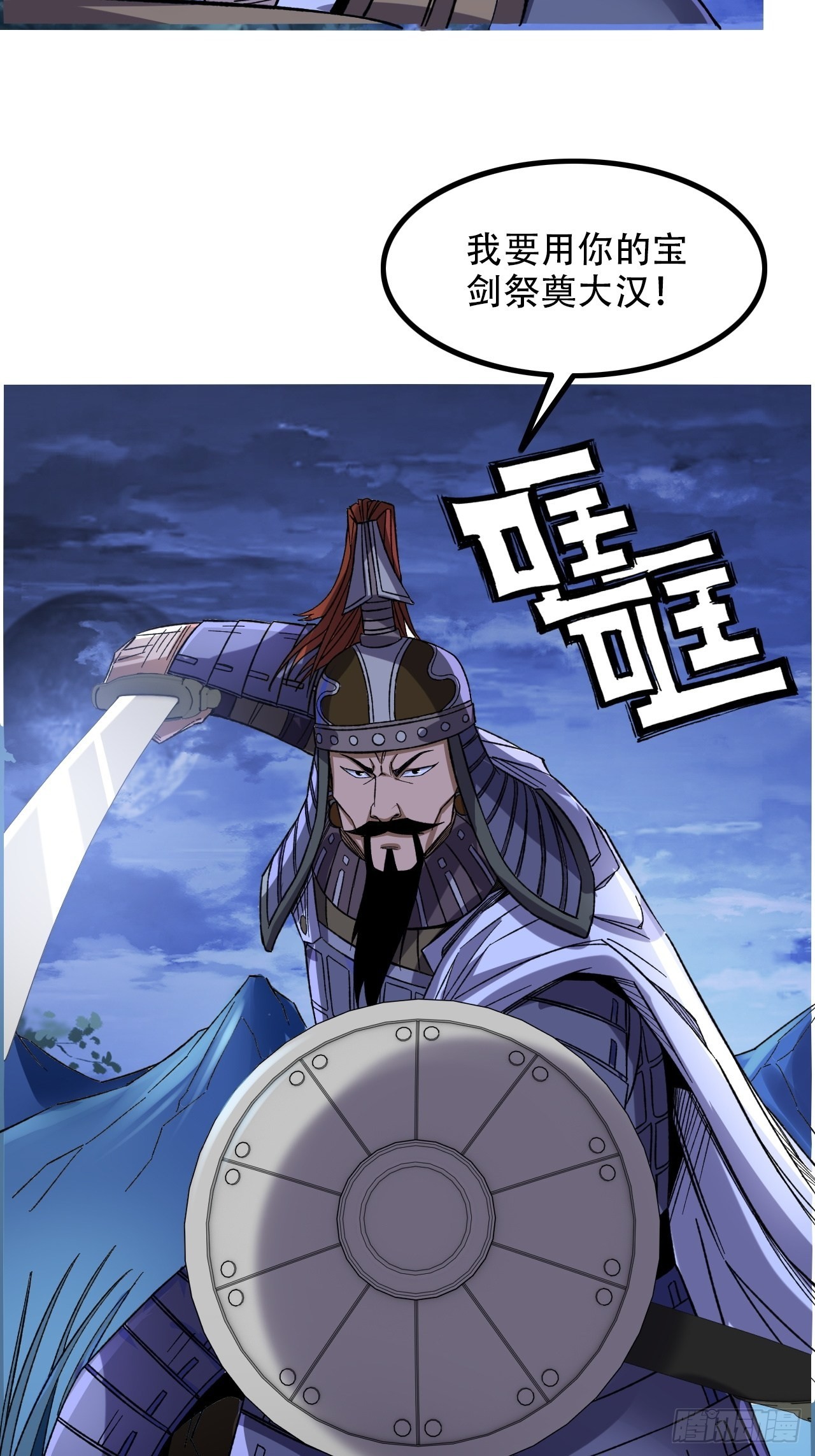 《我一手主宰游戏》15-异兽玄武 第25页
