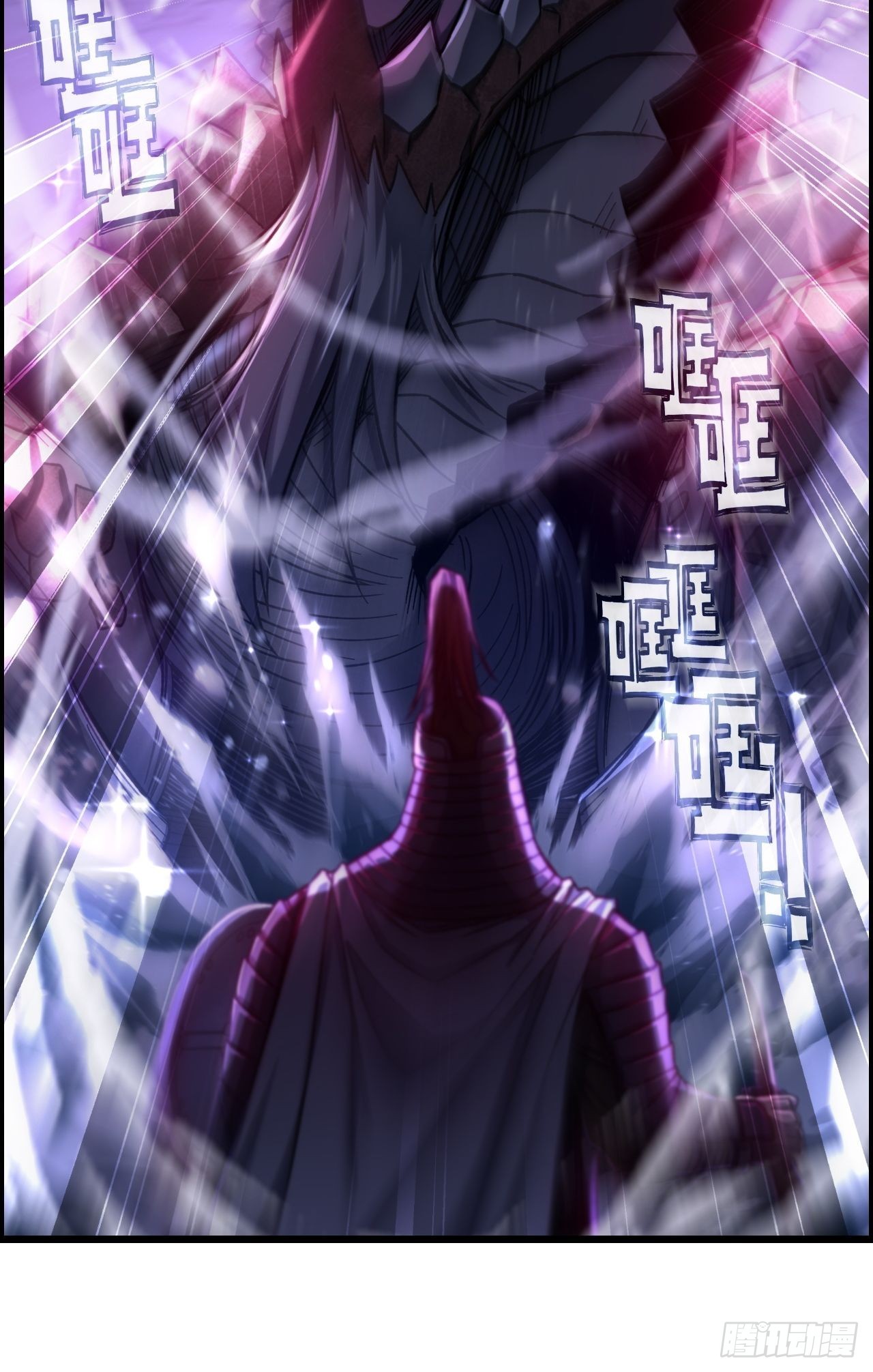 《我一手主宰游戏》15-异兽玄武 第40页