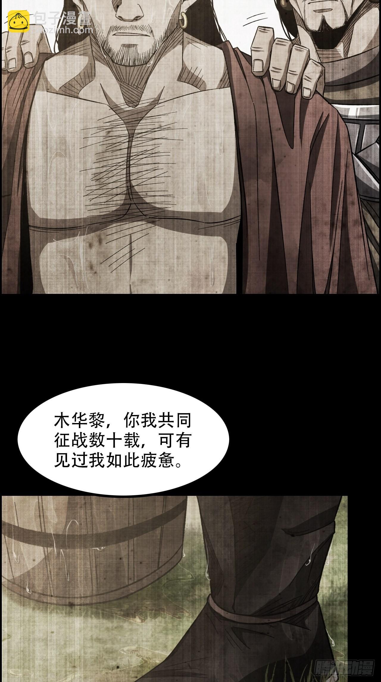 《我一手主宰游戏》15-异兽玄武 第6页