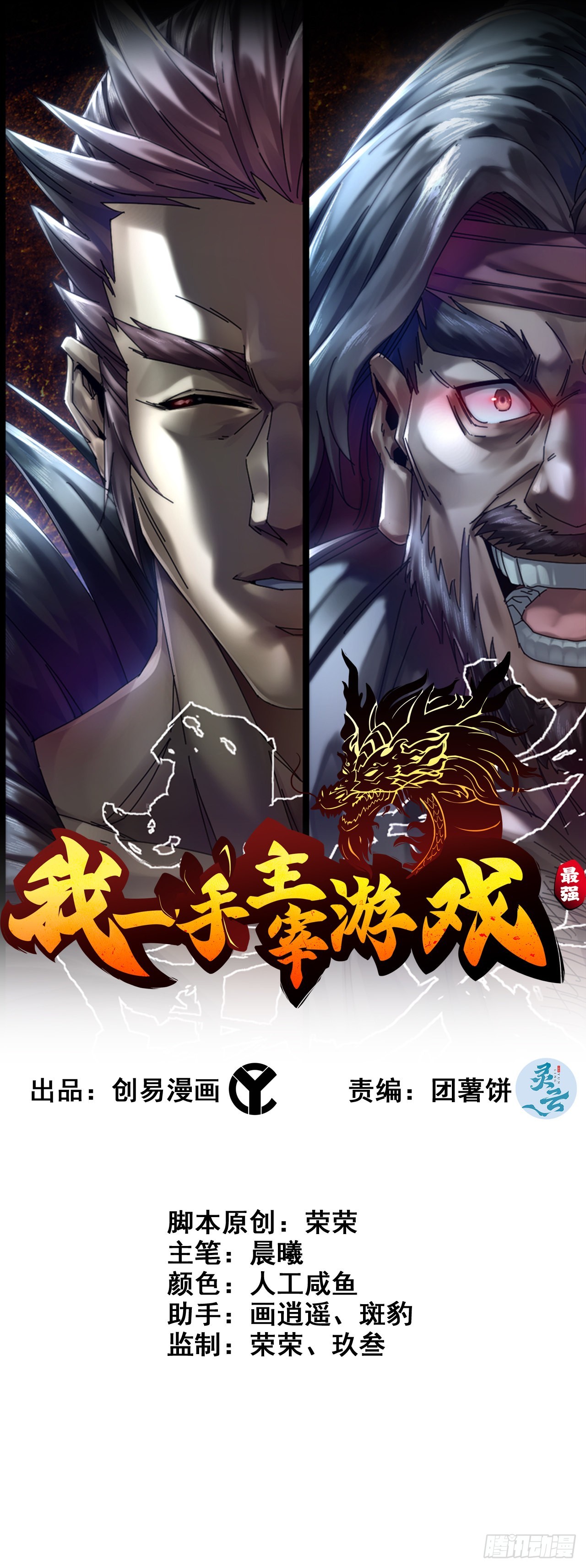 《我一手主宰游戏》17-霸王本色 第1页