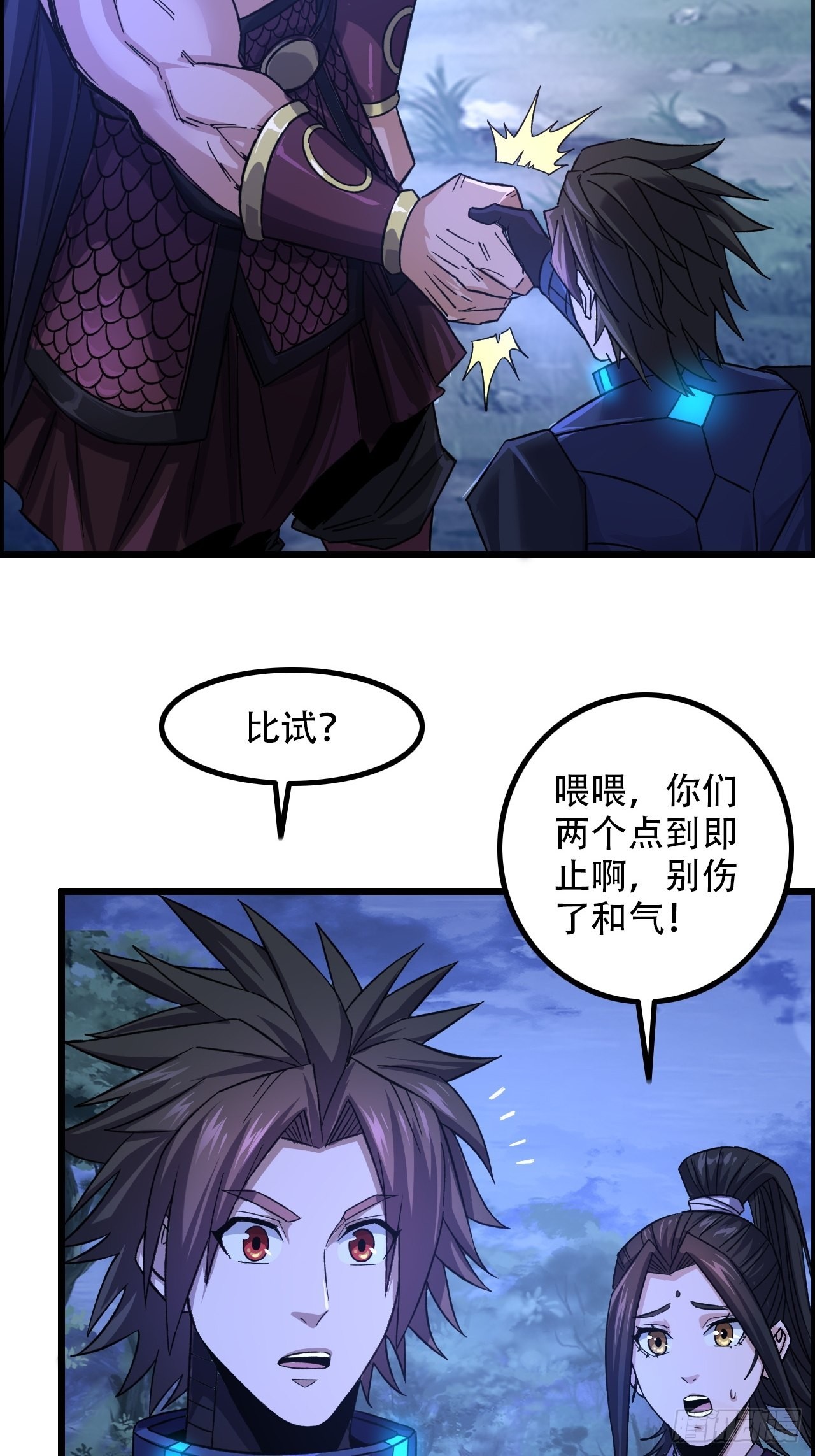 《我一手主宰游戏》17-霸王本色 第22页