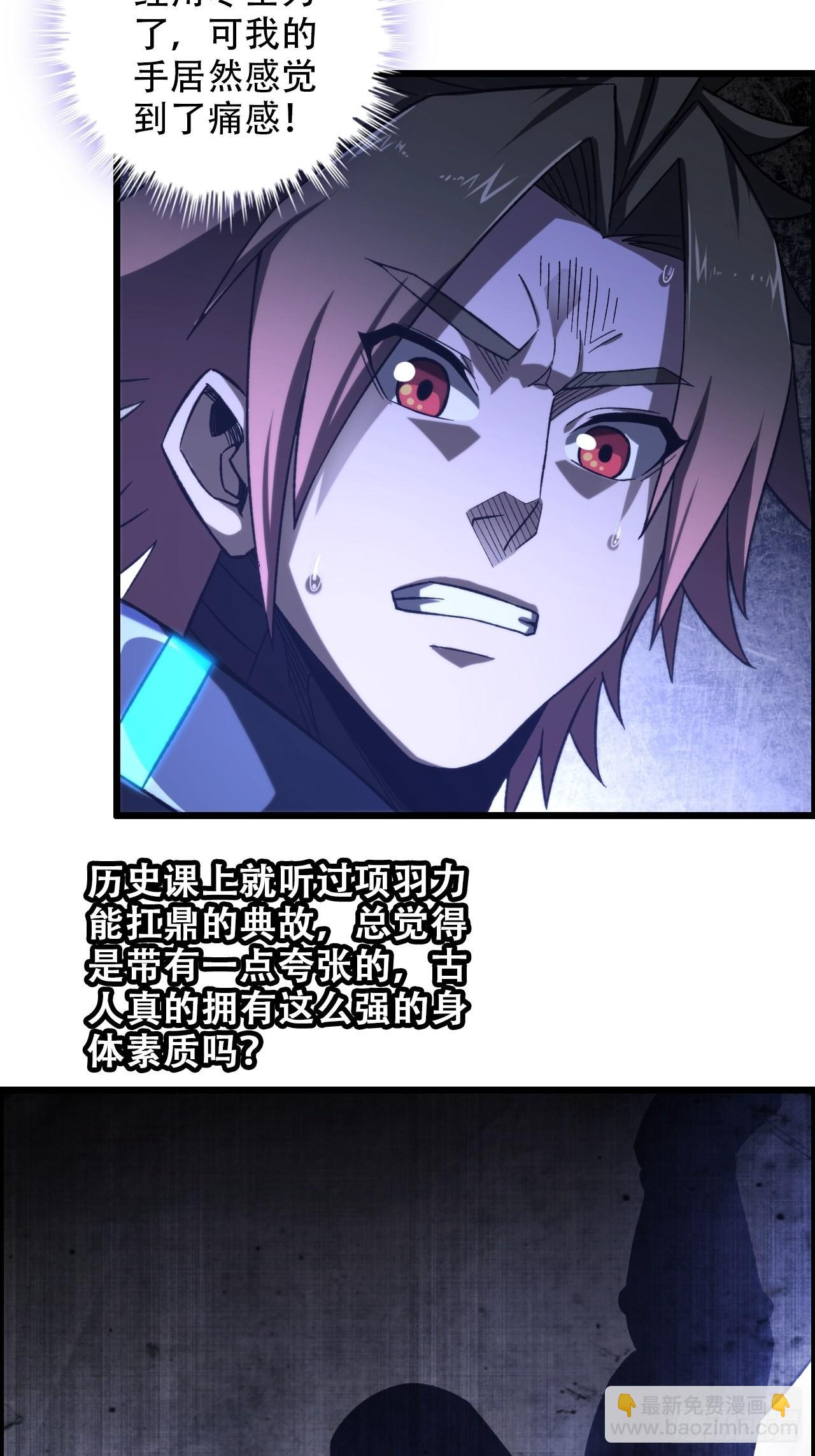 《我一手主宰游戏》17-霸王本色 第27页