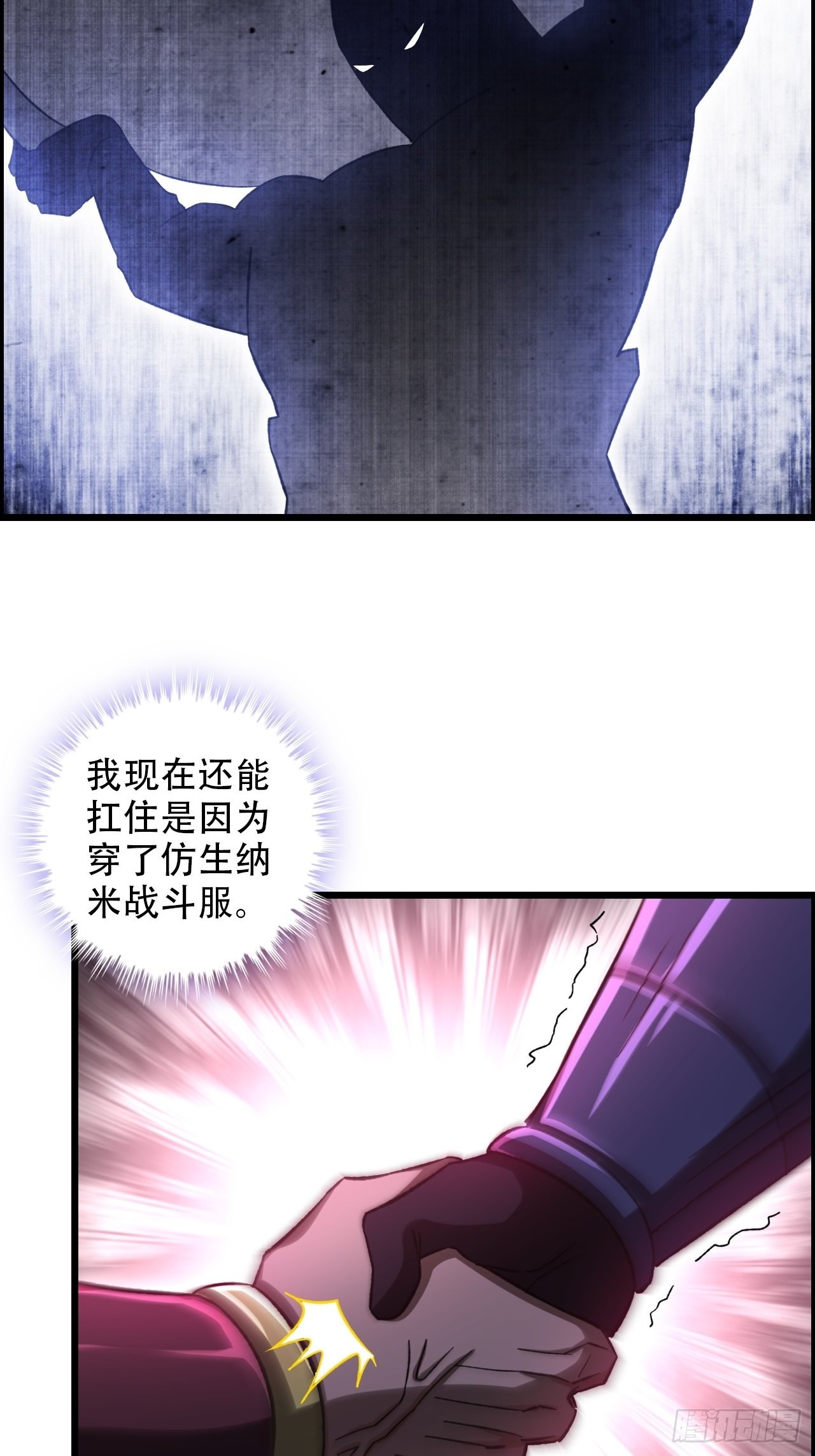 《我一手主宰游戏》17-霸王本色 第28页