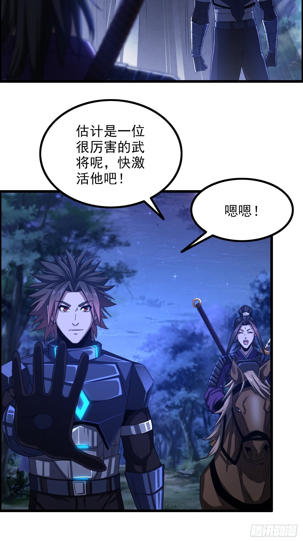 《我一手主宰游戏》14-大宋！辛弃疾！ 第15页