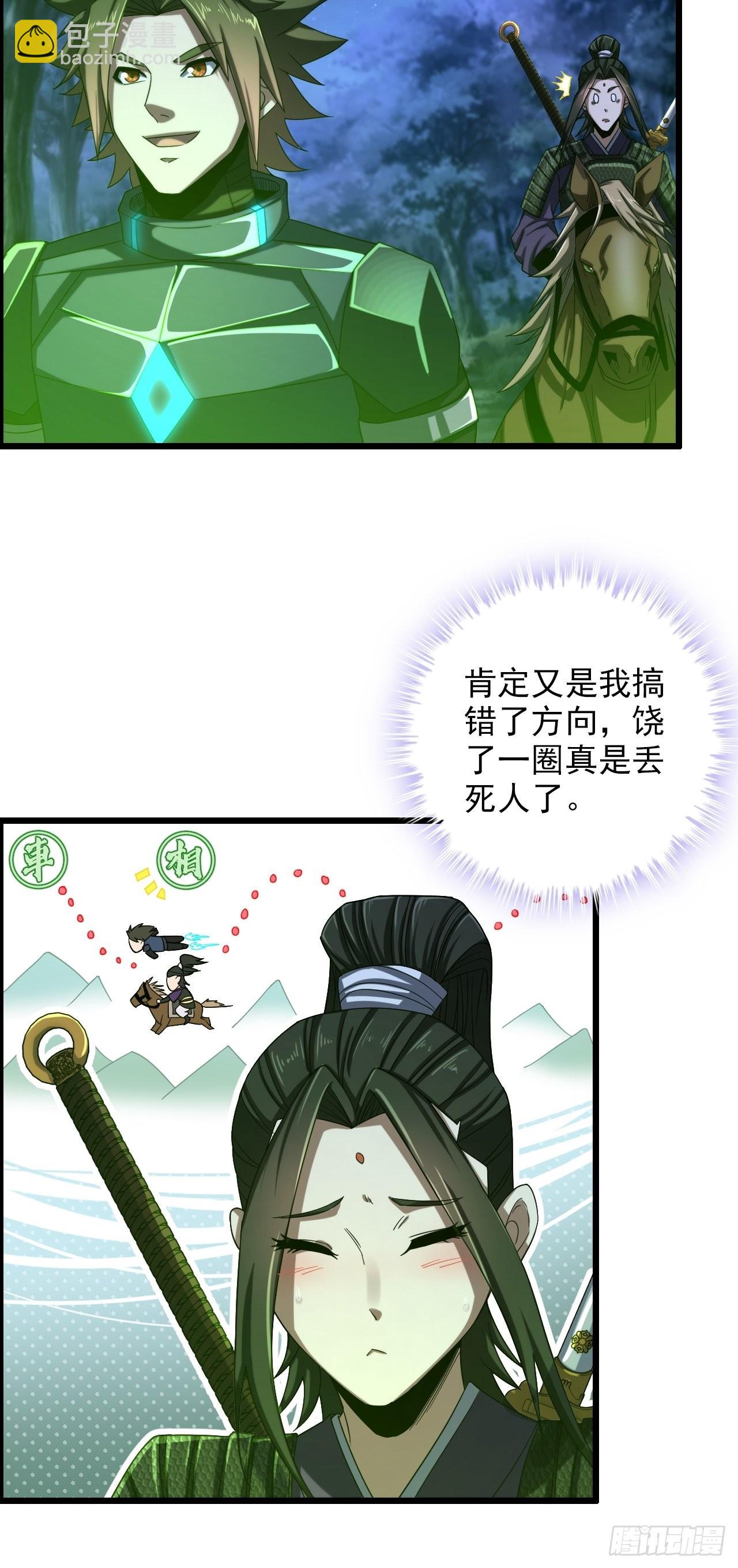 《我一手主宰游戏》14-大宋！辛弃疾！ 第19页