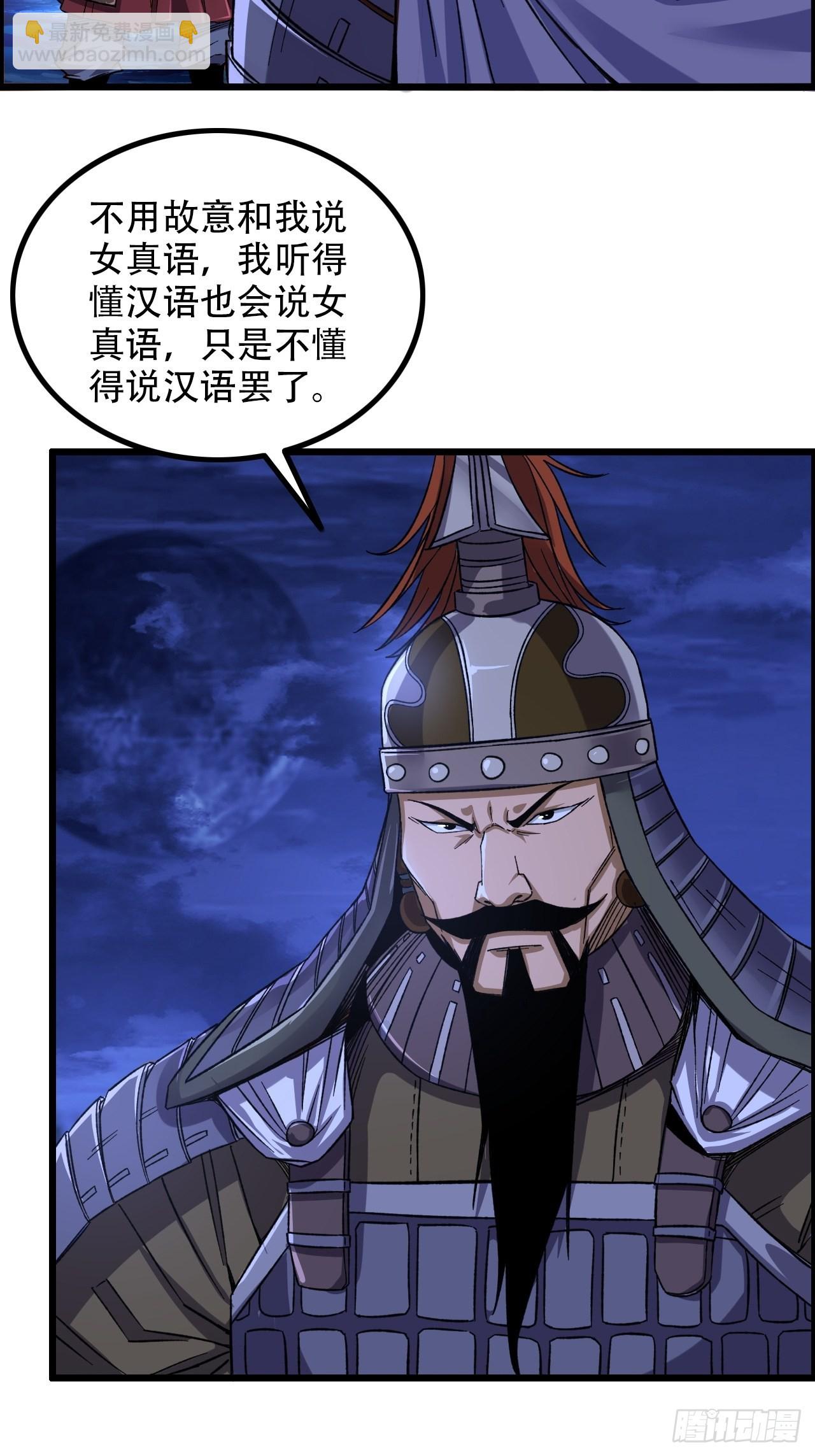 《我一手主宰游戏》14-大宋！辛弃疾！ 第30页