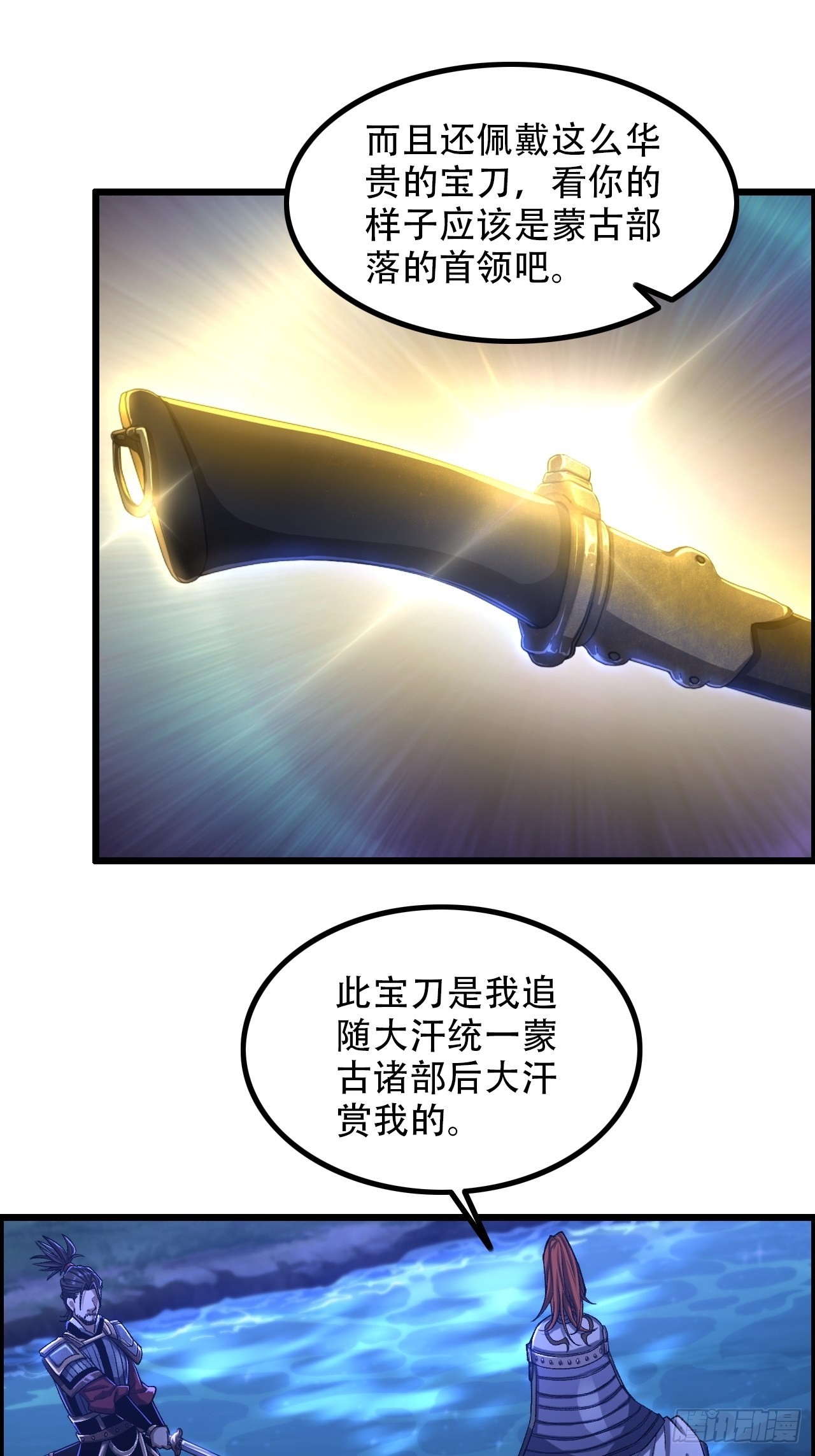 《我一手主宰游戏》14-大宋！辛弃疾！ 第32页