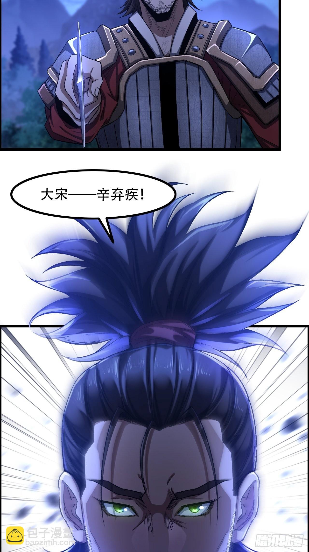 《我一手主宰游戏》14-大宋！辛弃疾！ 第35页