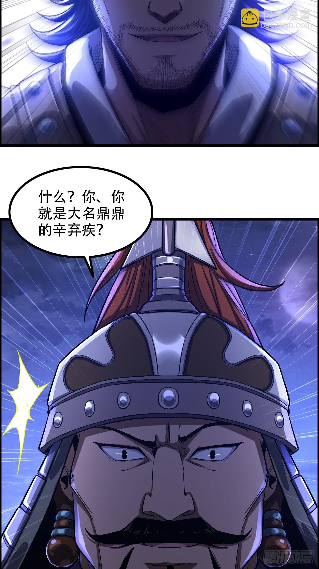 《我一手主宰游戏》14-大宋！辛弃疾！ 第36页
