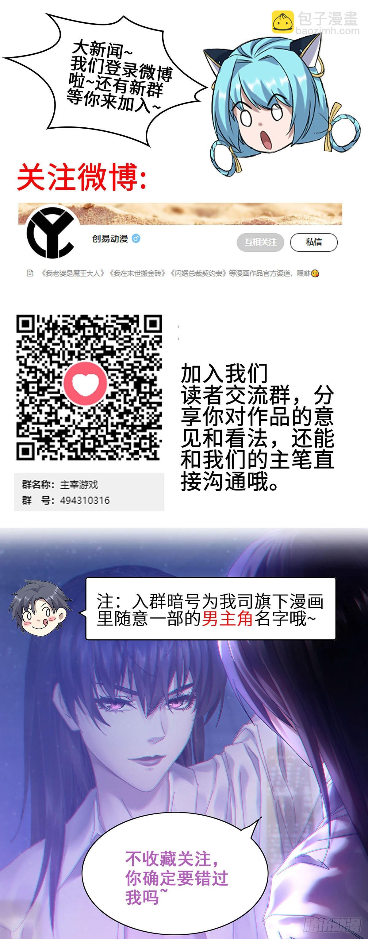 《我一手主宰游戏》16-两边战场，激战！ 第39页