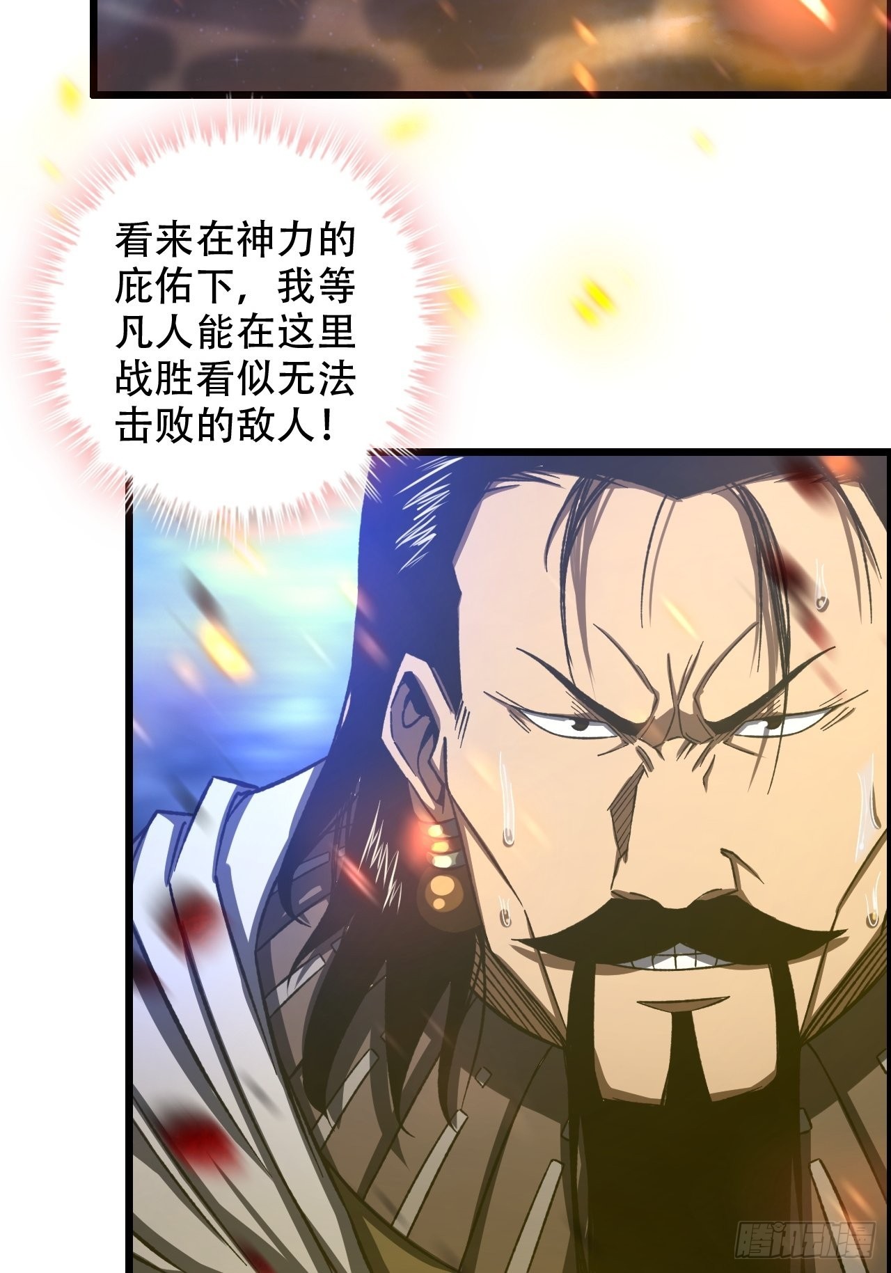 《我一手主宰游戏》20-宝物掉落，分配！ 第24页