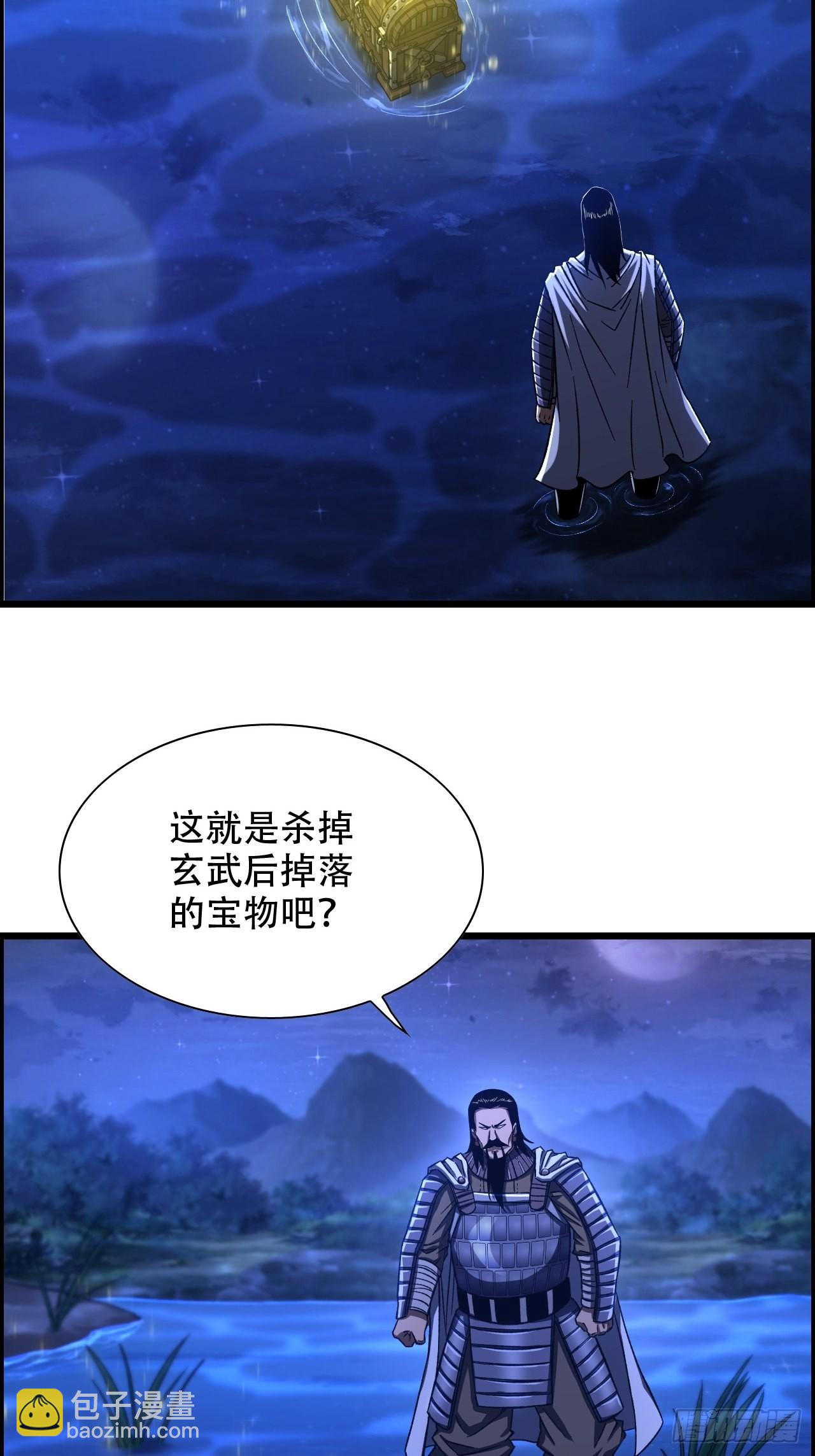《我一手主宰游戏》20-宝物掉落，分配！ 第32页