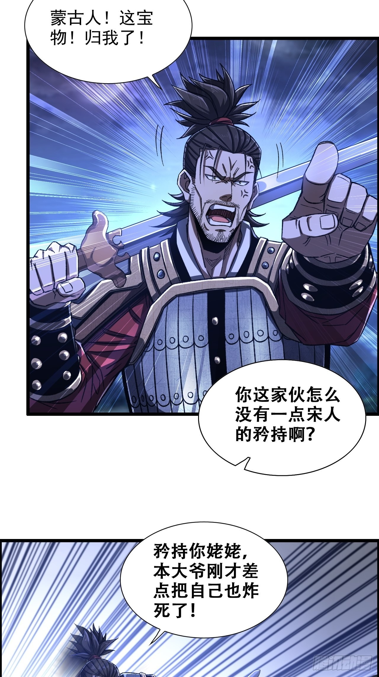 《我一手主宰游戏》20-宝物掉落，分配！ 第34页