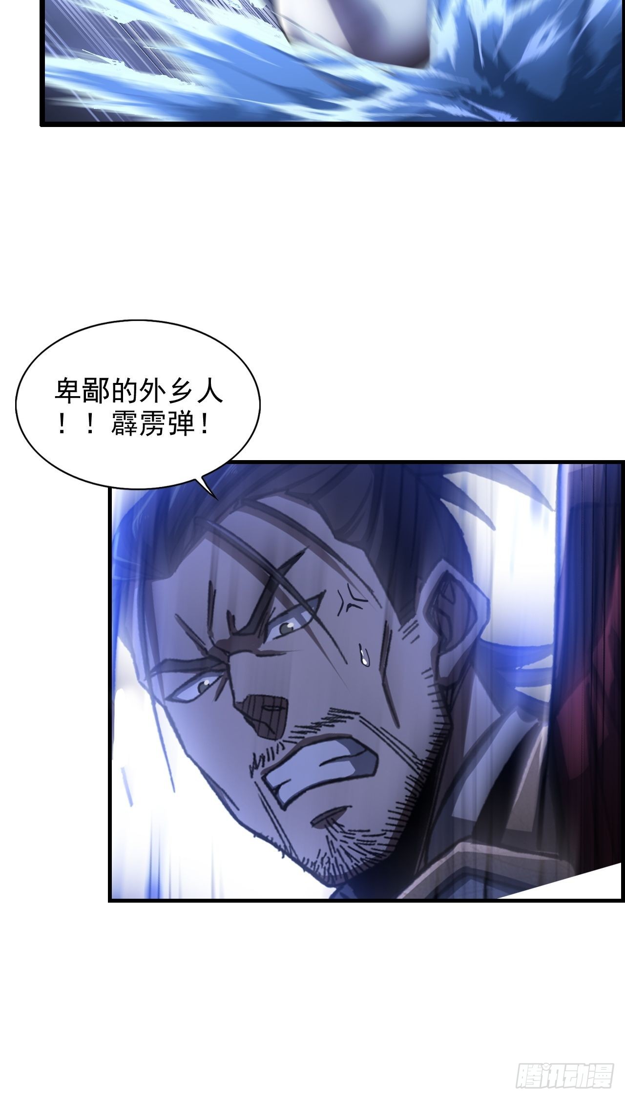 《我一手主宰游戏》20-宝物掉落，分配！ 第36页
