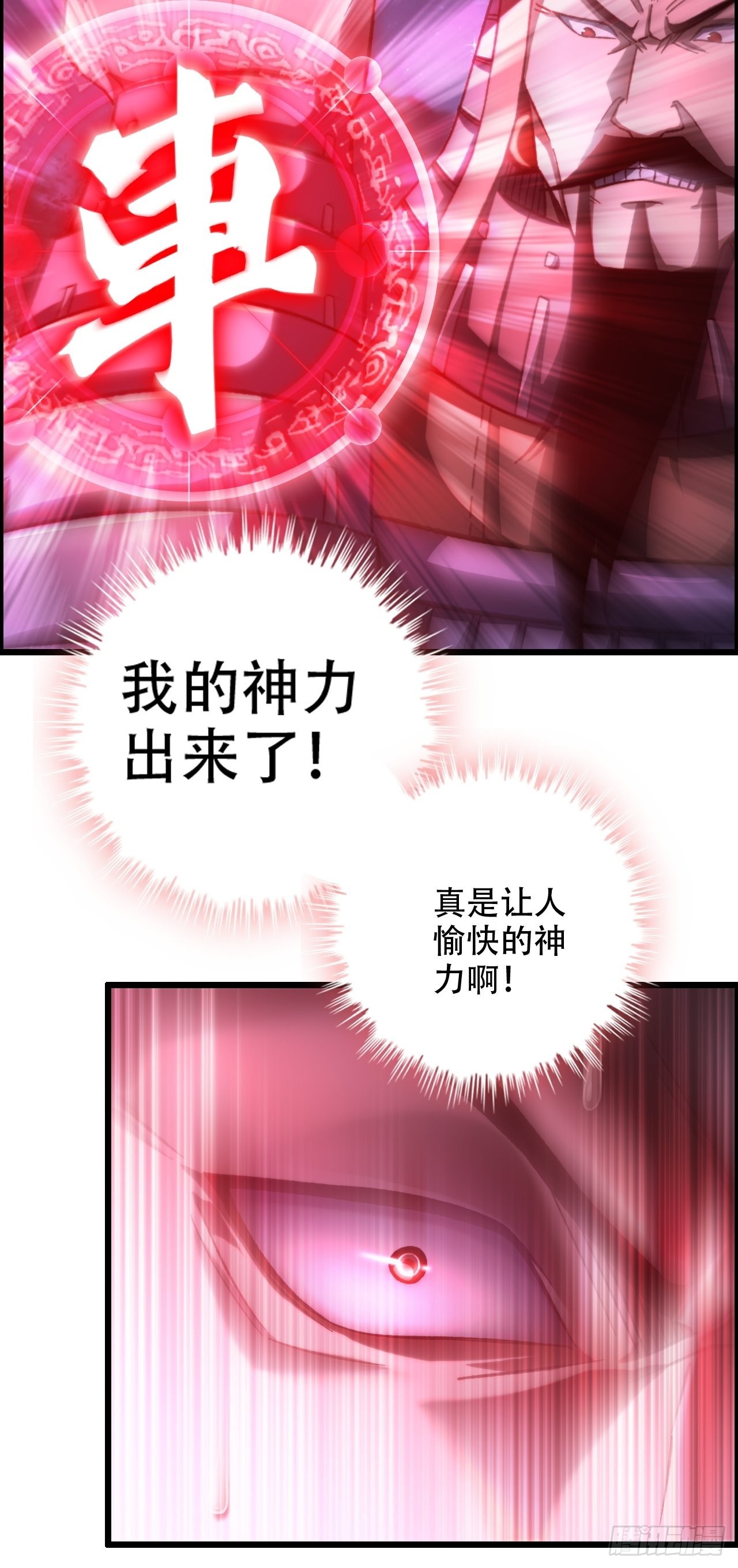 《我一手主宰游戏》19-棋子代号赋予的神力 第14页