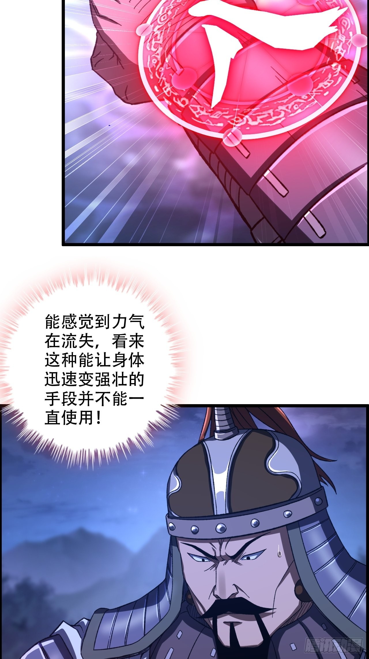 《我一手主宰游戏》19-棋子代号赋予的神力 第28页