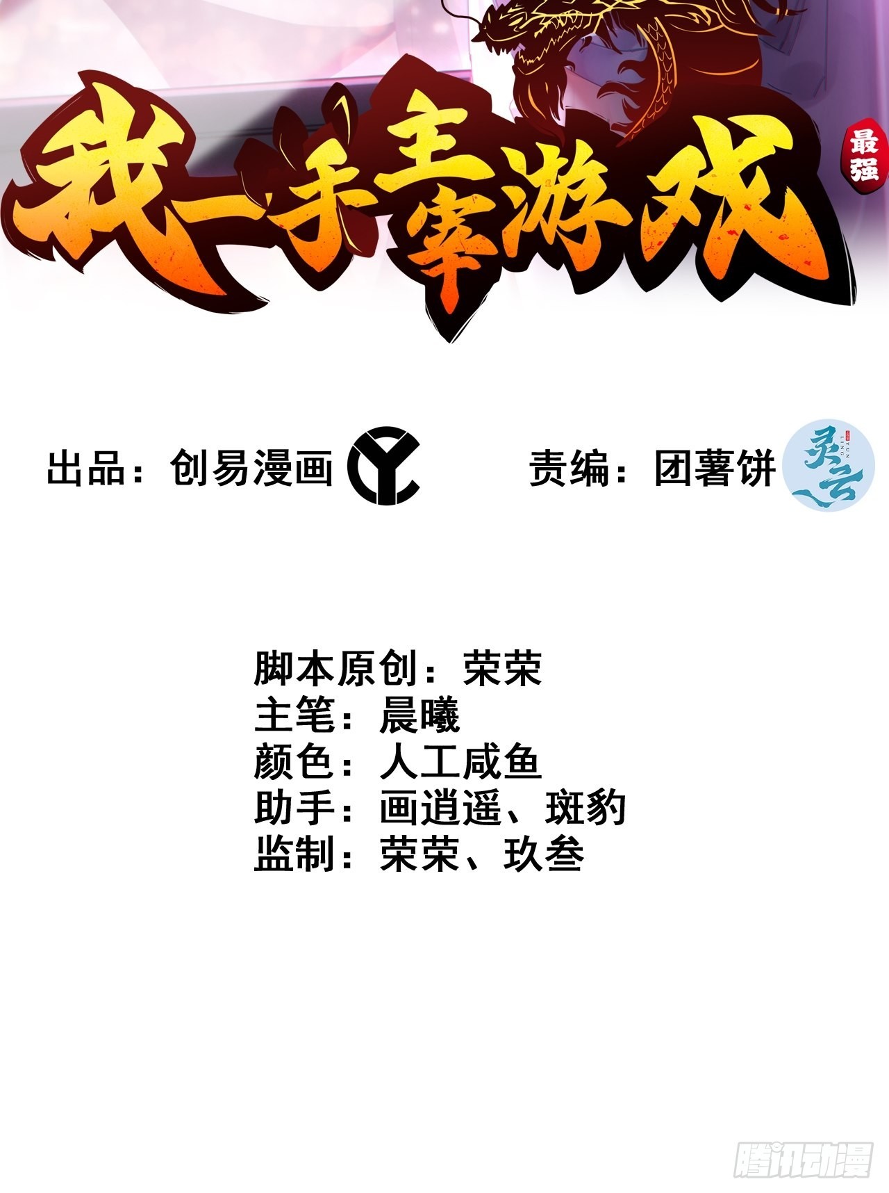 《我一手主宰游戏》19-棋子代号赋予的神力 第2页