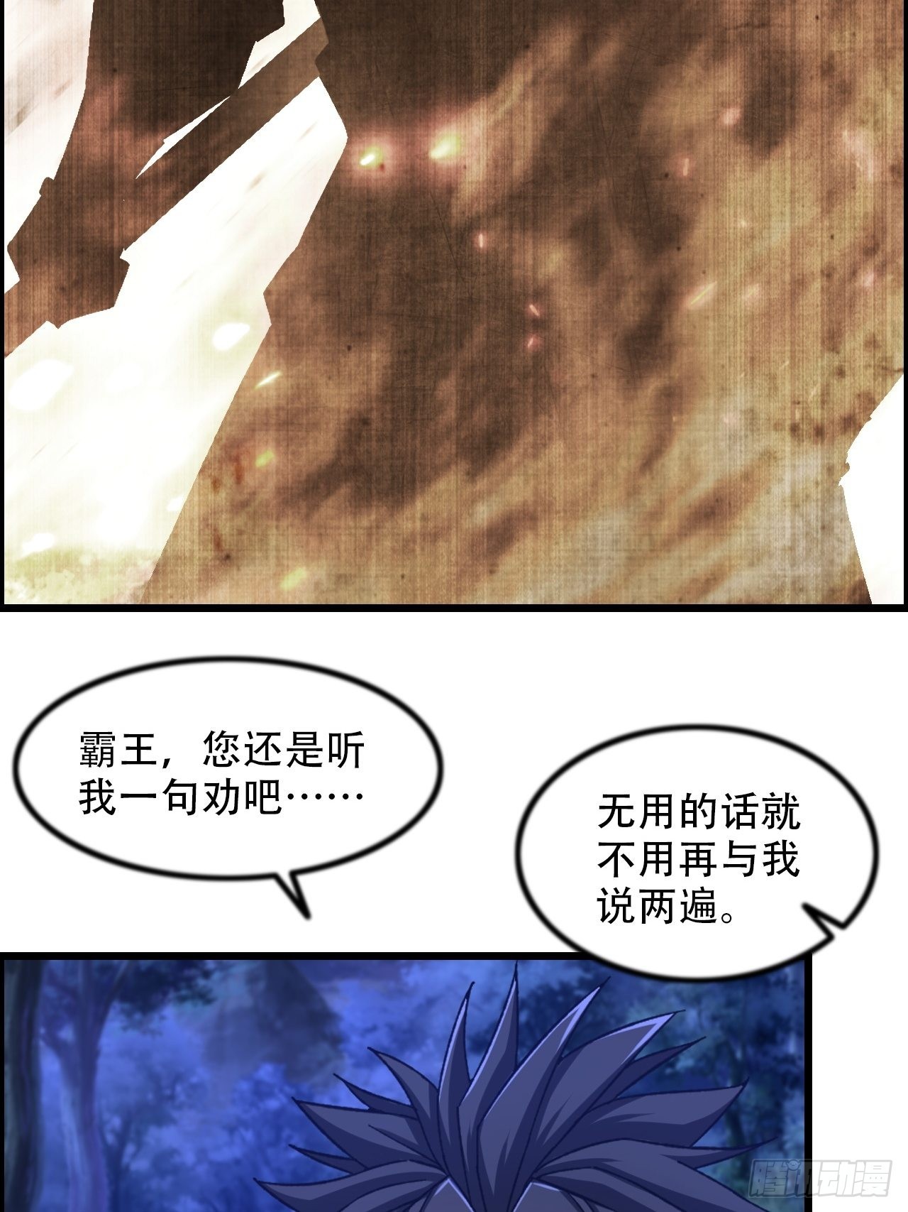 《我一手主宰游戏》18-打爆你的王八头 第21页