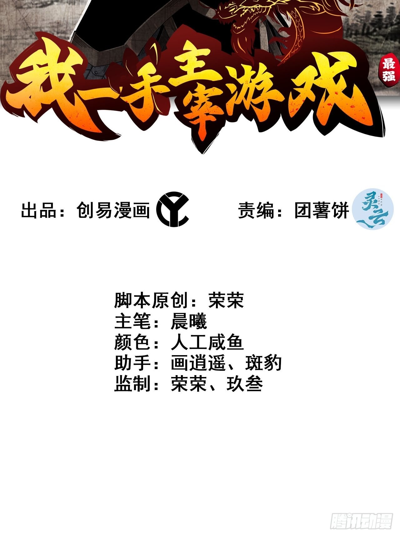 《我一手主宰游戏》18-打爆你的王八头 第2页