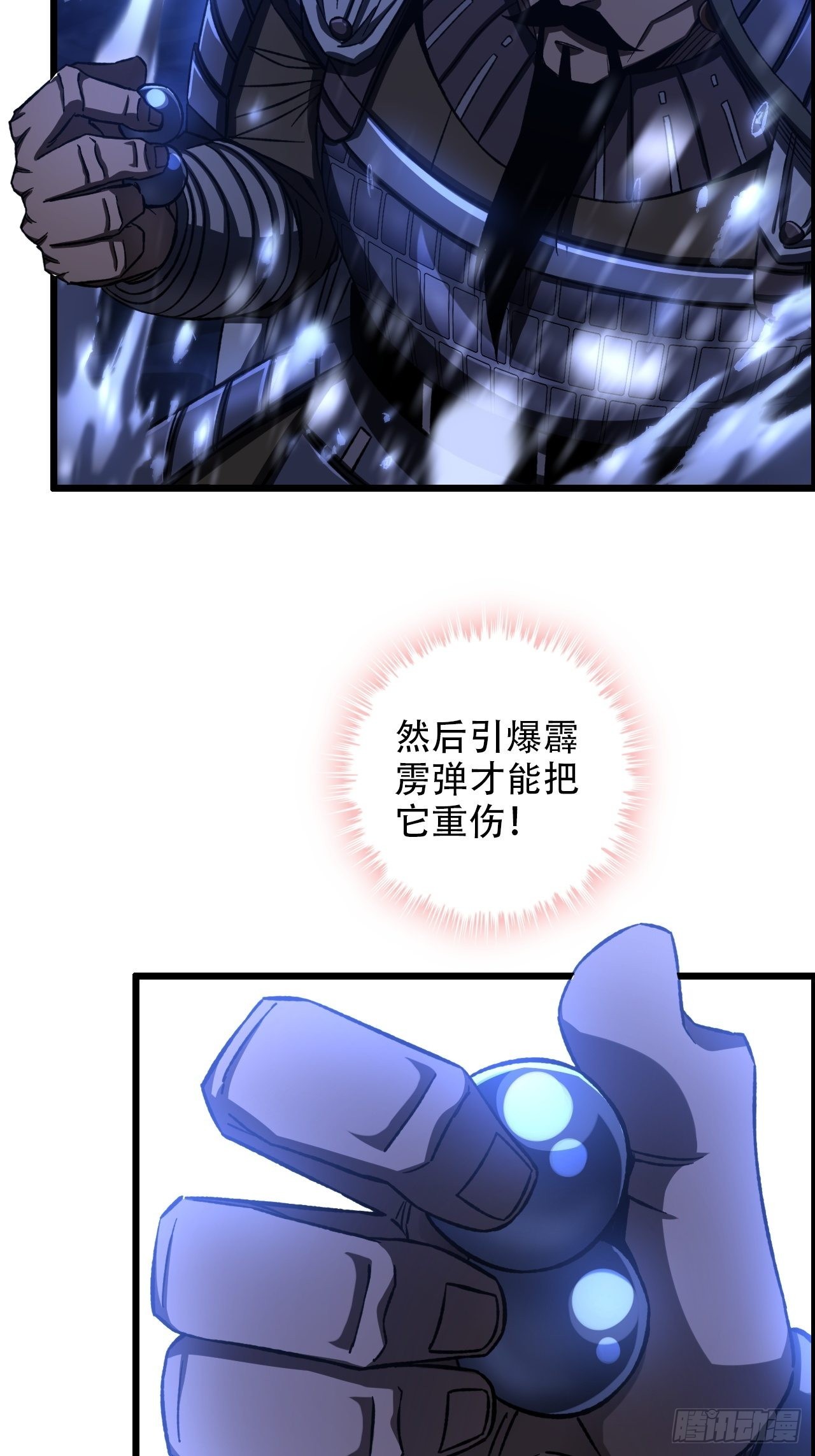 《我一手主宰游戏》18-打爆你的王八头 第39页