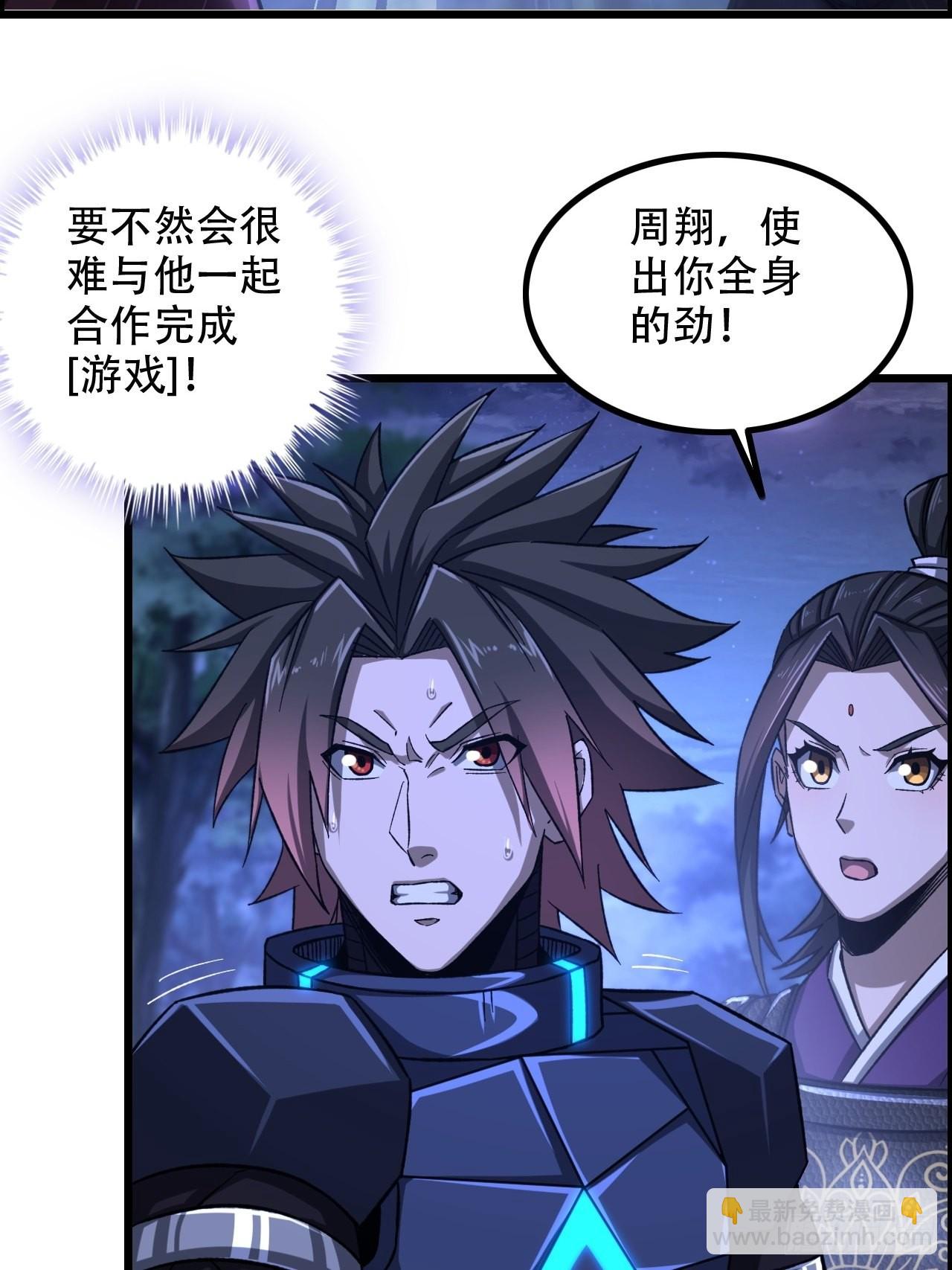 《我一手主宰游戏》18-打爆你的王八头 第4页