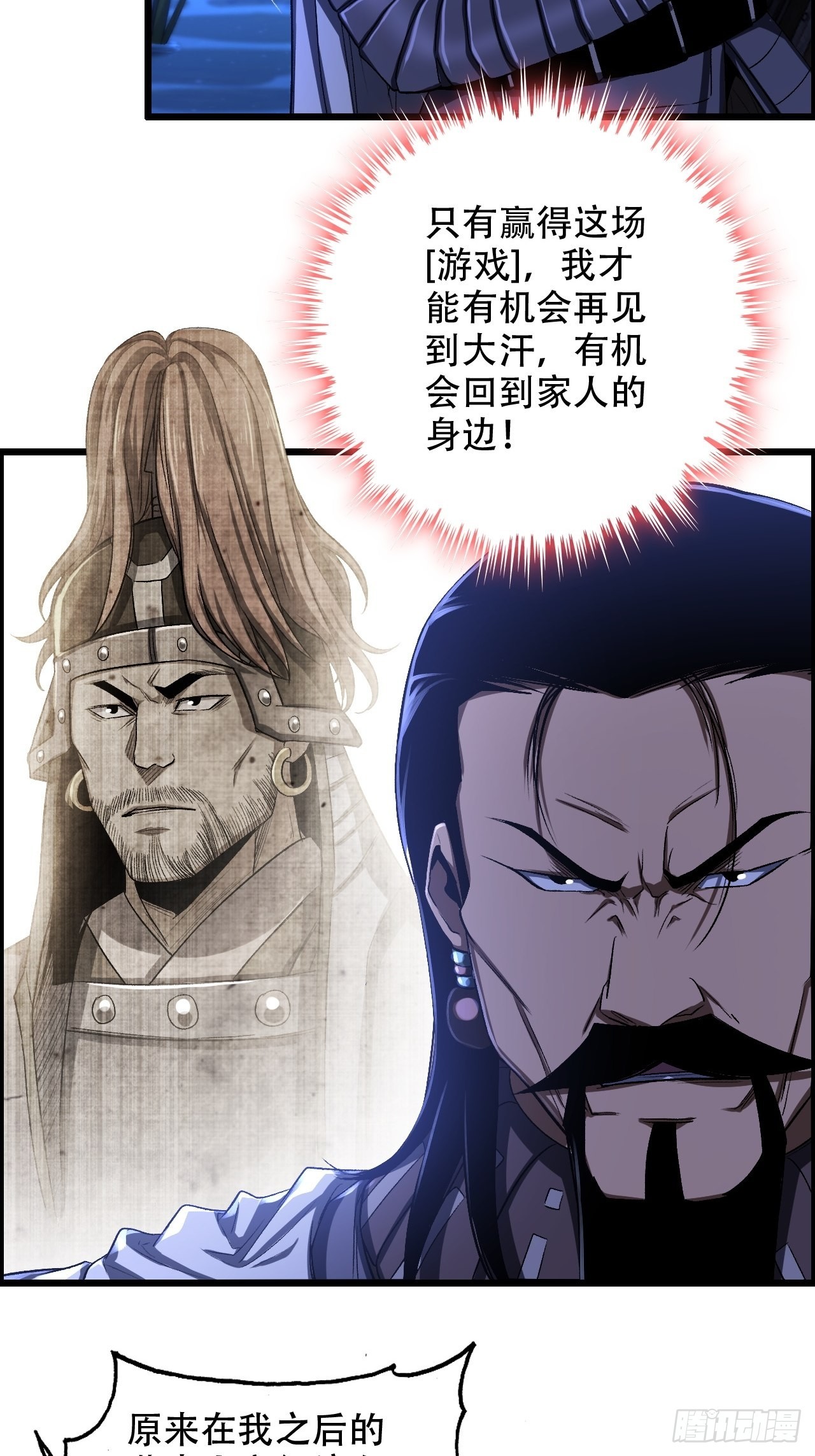 《我一手主宰游戏》21-靖康之耻 第12页