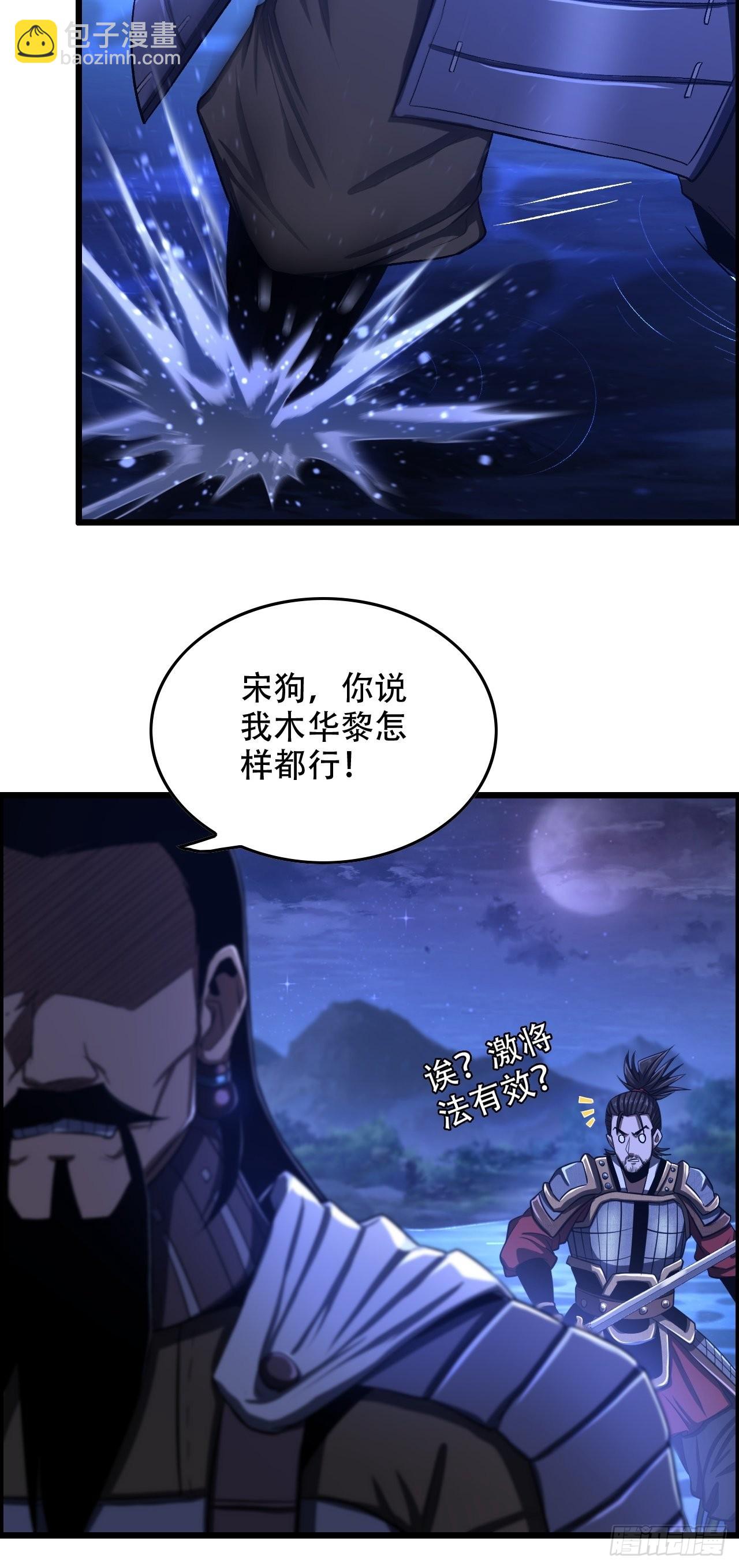 《我一手主宰游戏》21-靖康之耻 第14页