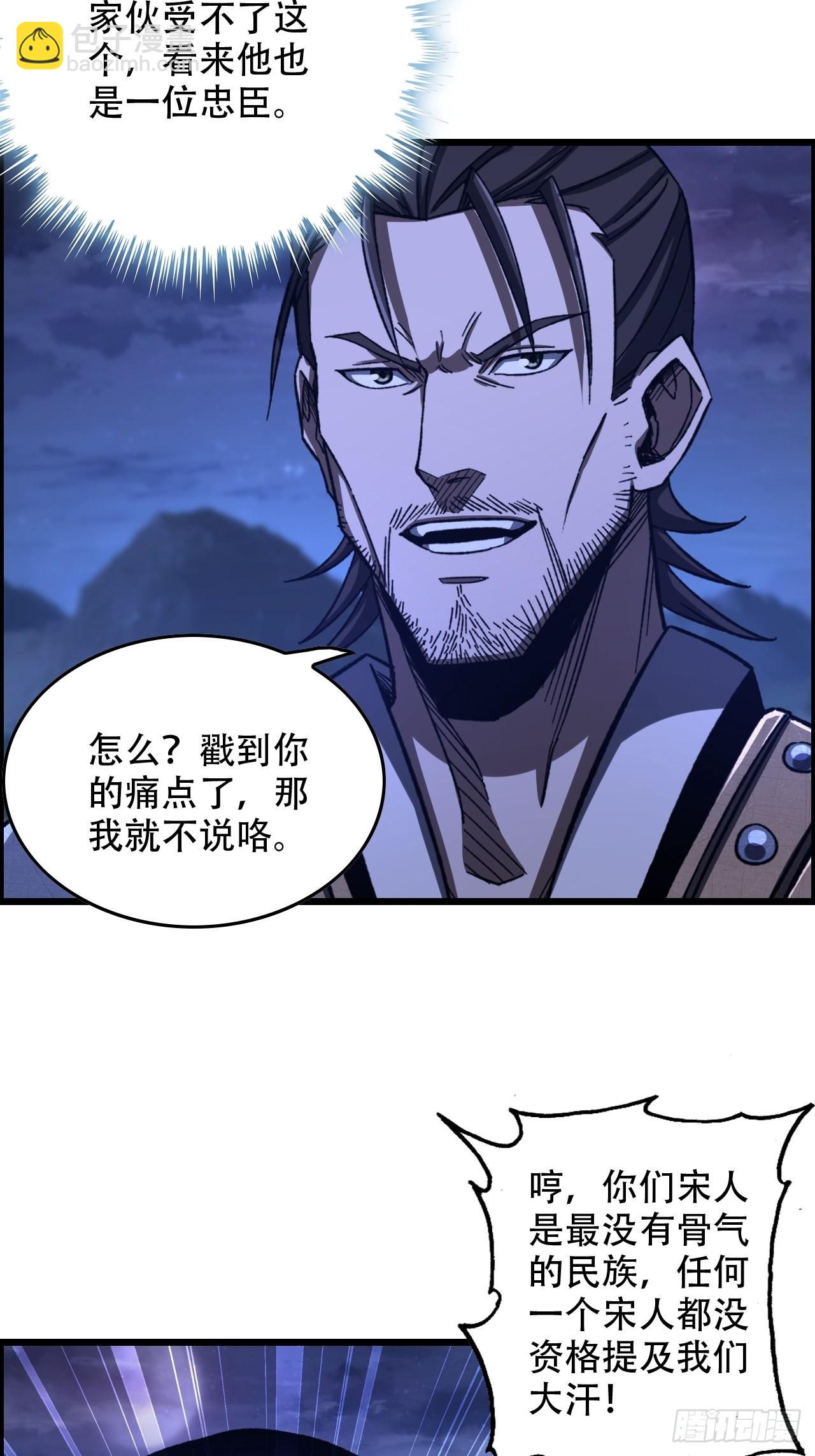 《我一手主宰游戏》21-靖康之耻 第16页