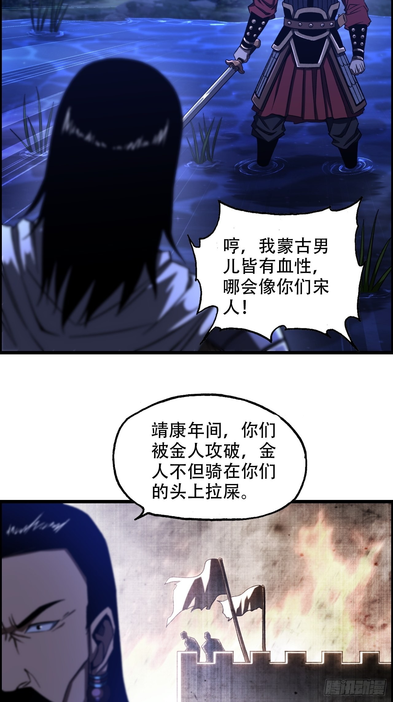 《我一手主宰游戏》21-靖康之耻 第18页