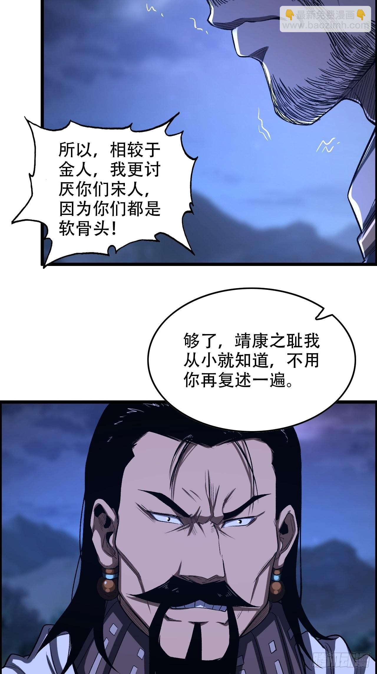 《我一手主宰游戏》21-靖康之耻 第22页