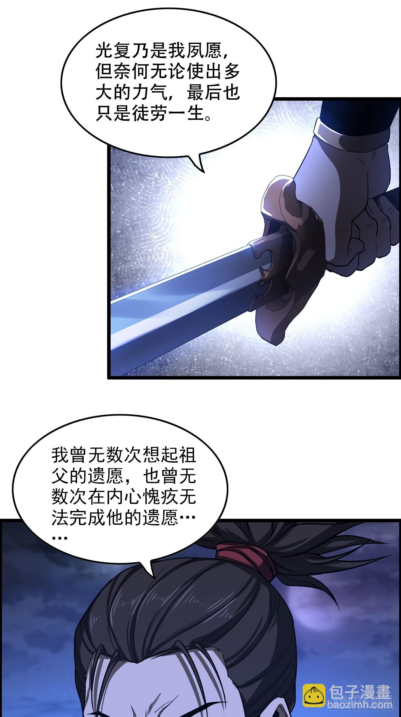 《我一手主宰游戏》21-靖康之耻 第24页