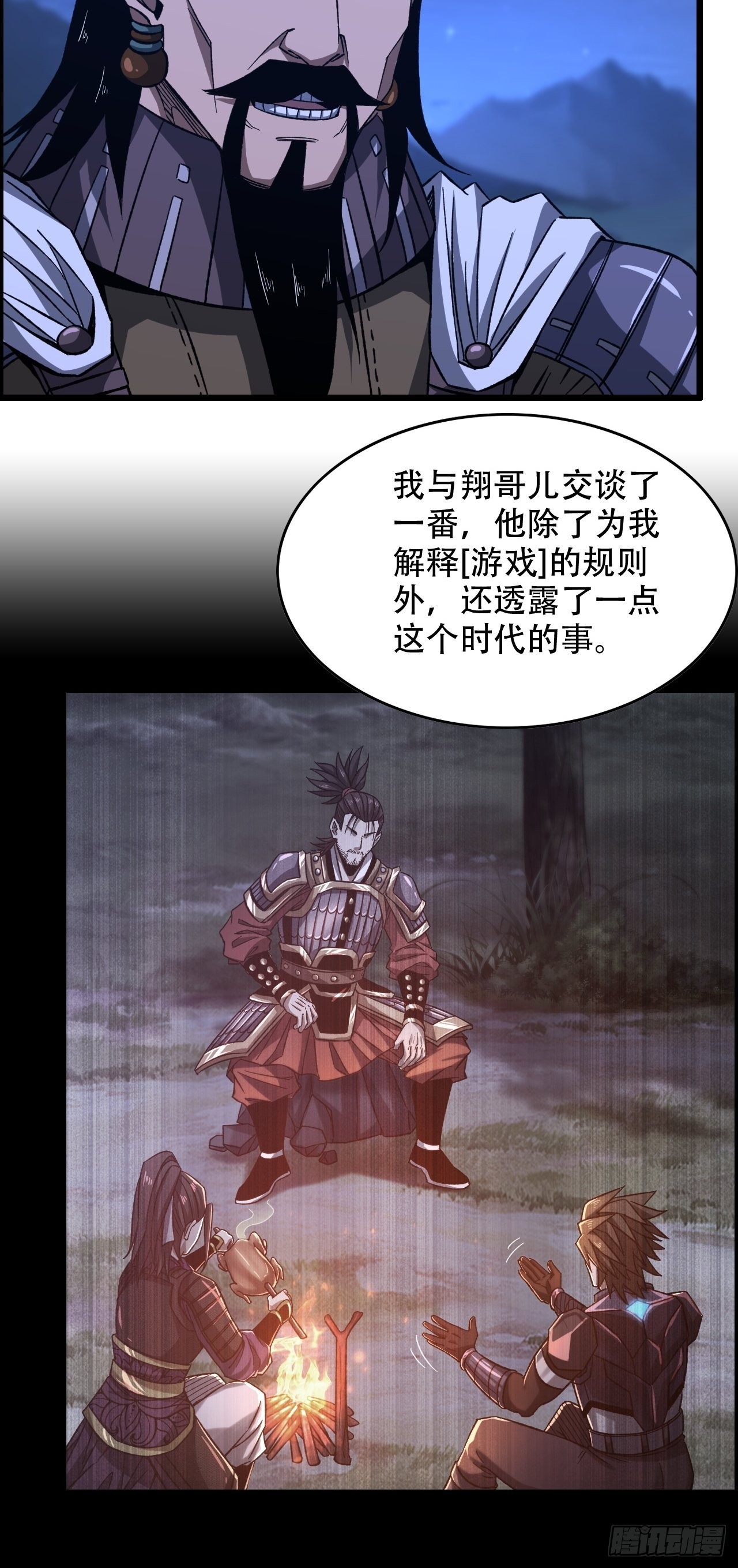 《我一手主宰游戏》21-靖康之耻 第32页