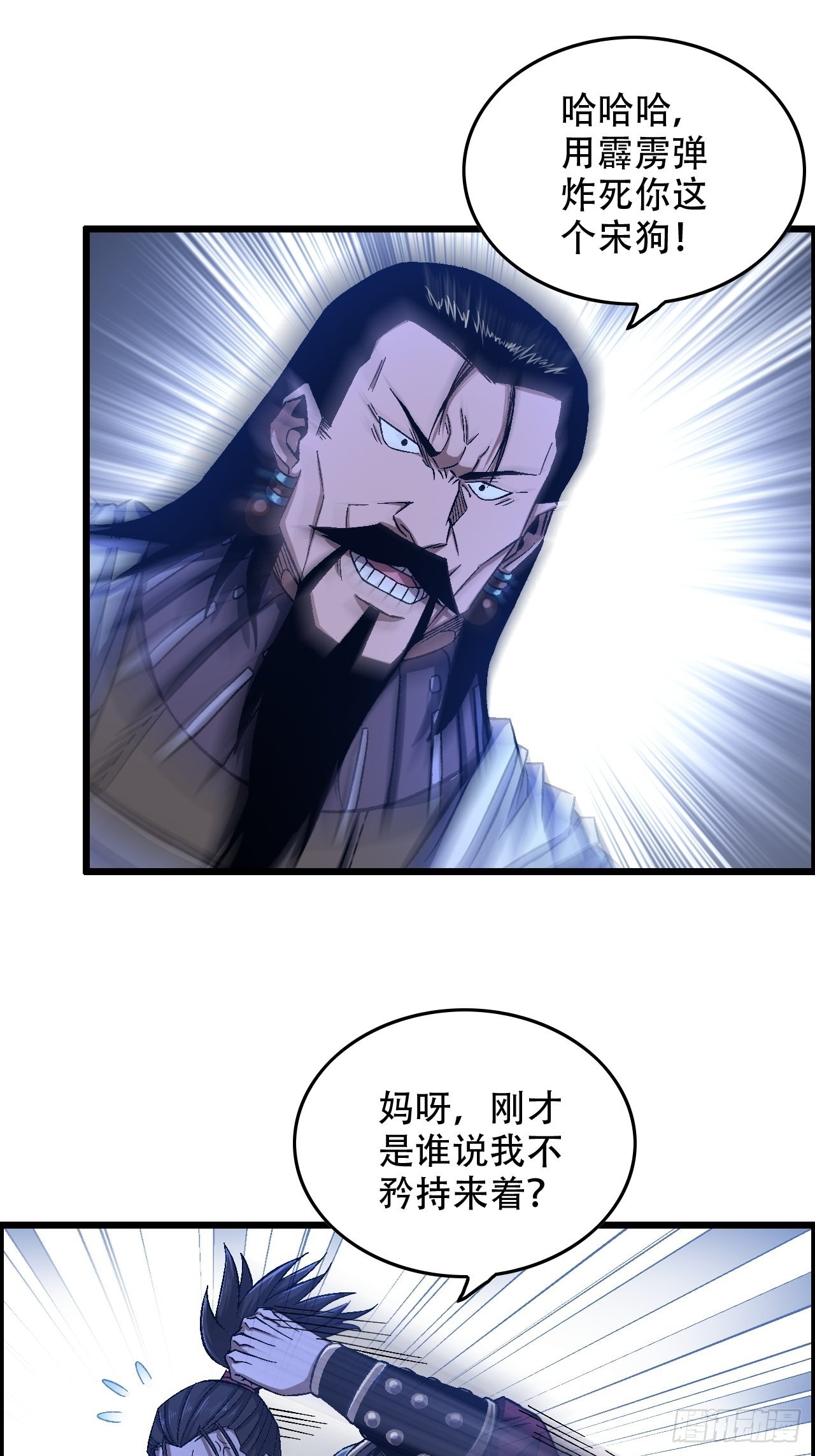 《我一手主宰游戏》21-靖康之耻 第3页