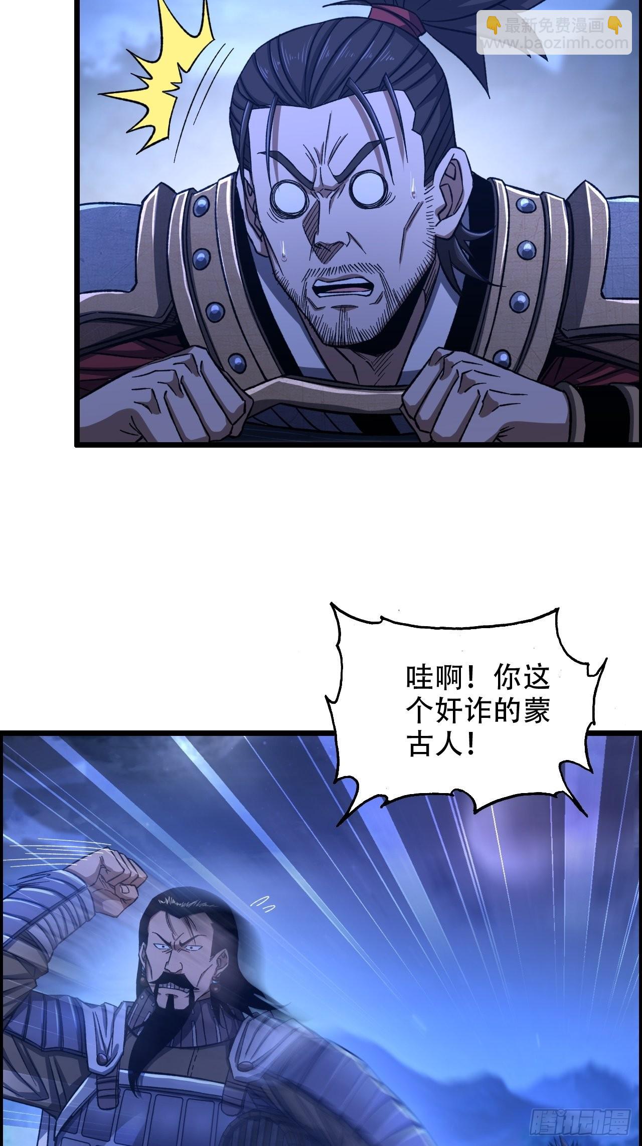 《我一手主宰游戏》21-靖康之耻 第7页