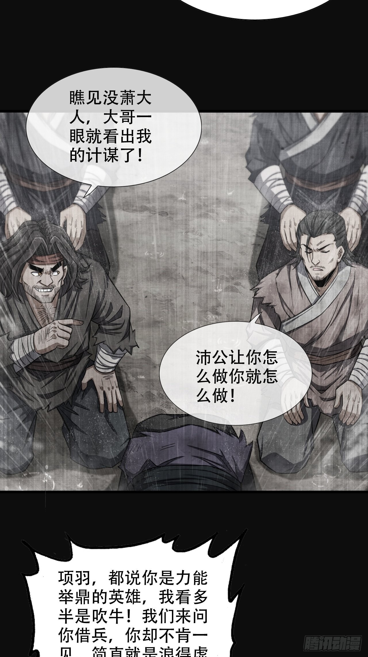 《我一手主宰游戏》23-楚汉的开端 第11页