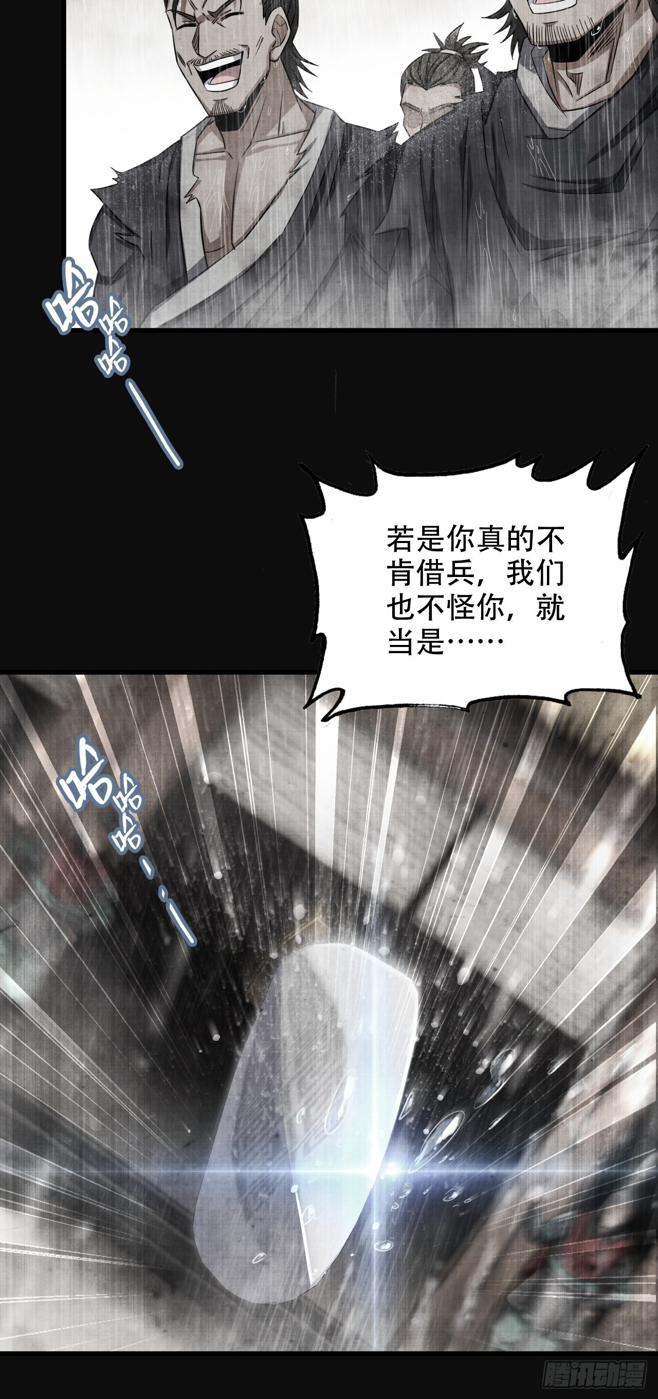 《我一手主宰游戏》23-楚汉的开端 第14页