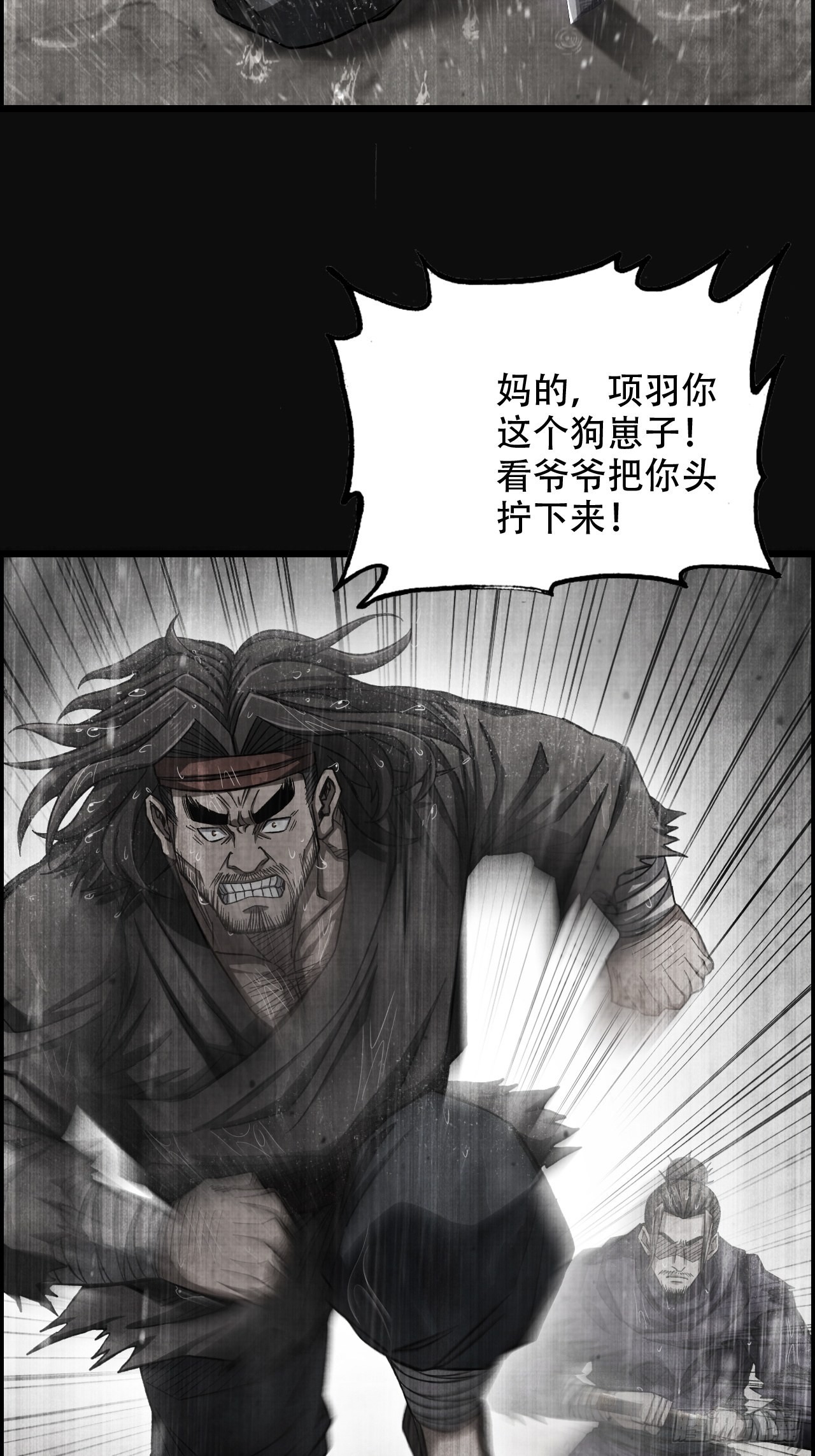 《我一手主宰游戏》23-楚汉的开端 第19页