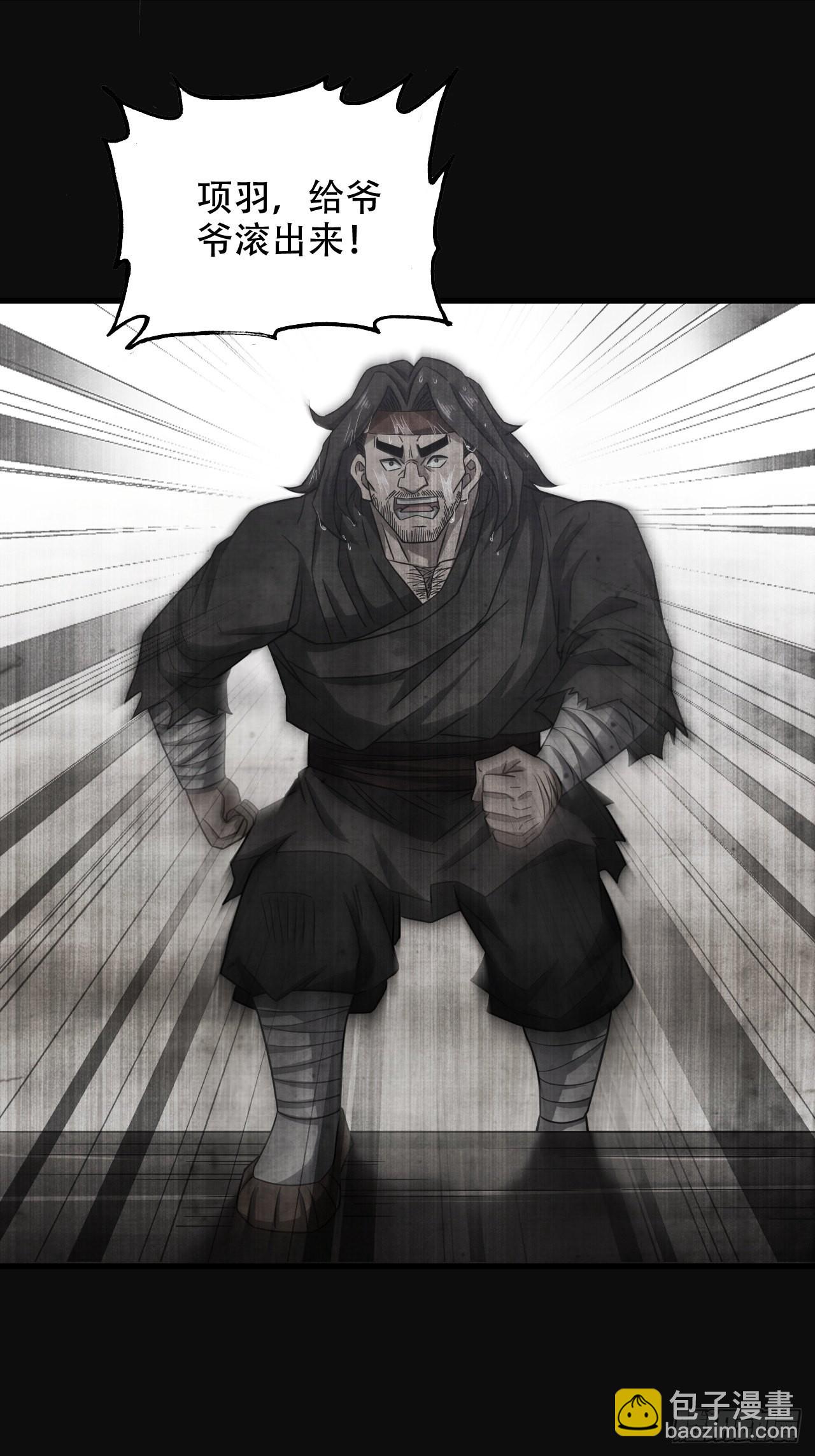 《我一手主宰游戏》23-楚汉的开端 第25页
