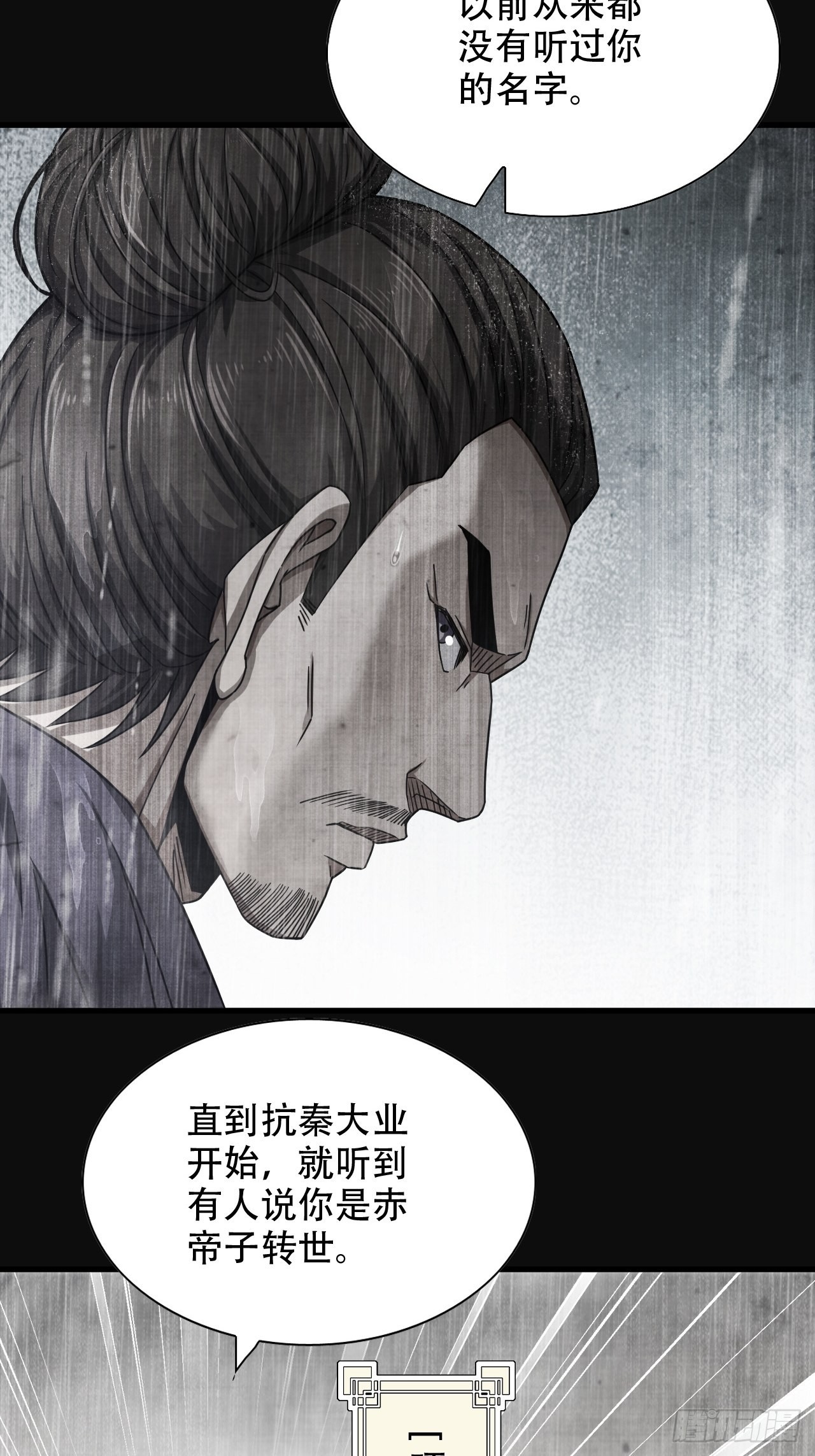 《我一手主宰游戏》23-楚汉的开端 第34页