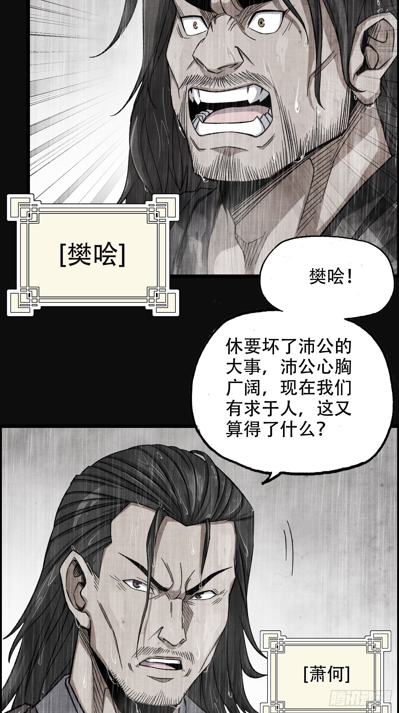 《我一手主宰游戏》23-楚汉的开端 第7页